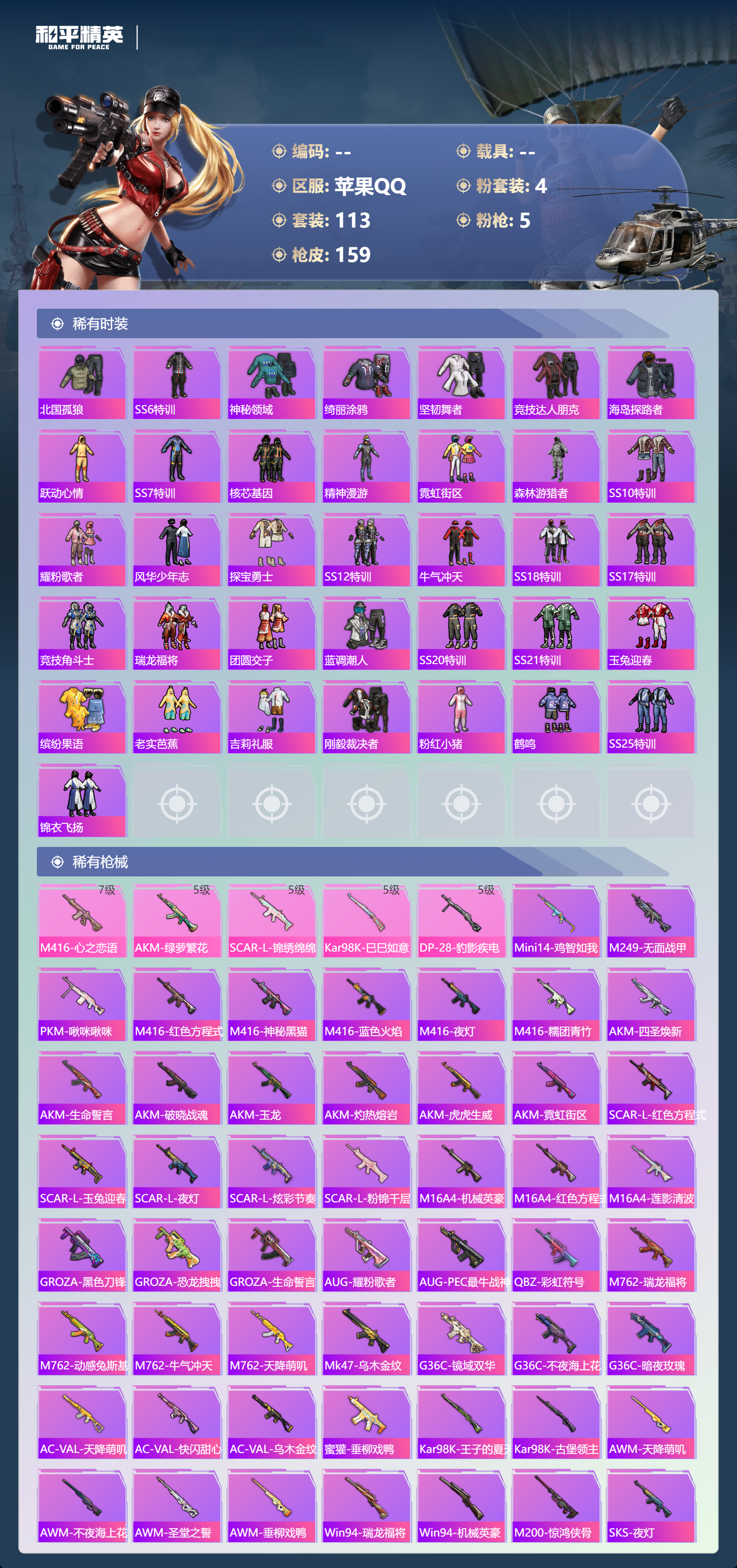 HPSJ4135436和平精英账号详情图6