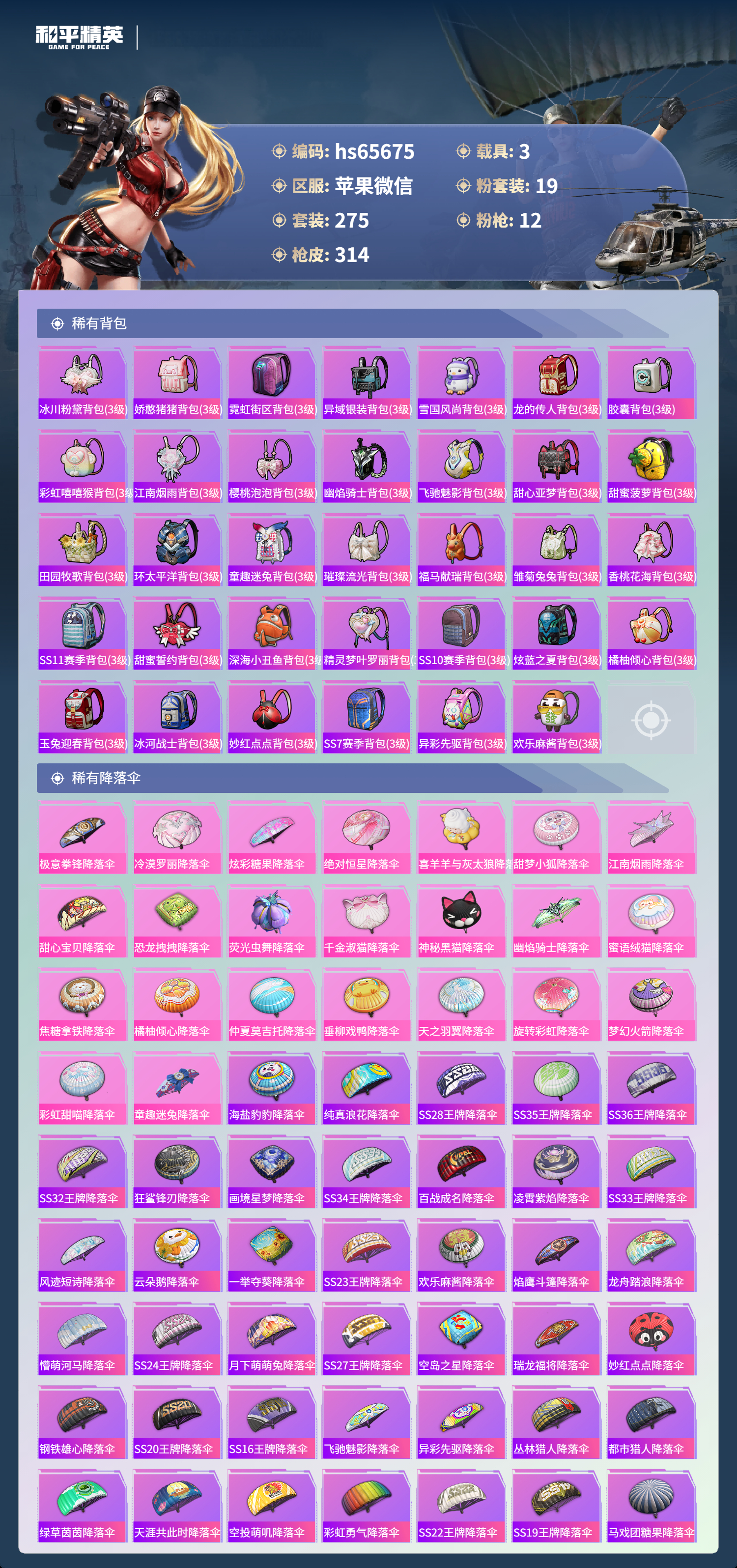 HPCMW4135360和平精英账号详情图11 HPCMW4135360和平精英账号详情图11