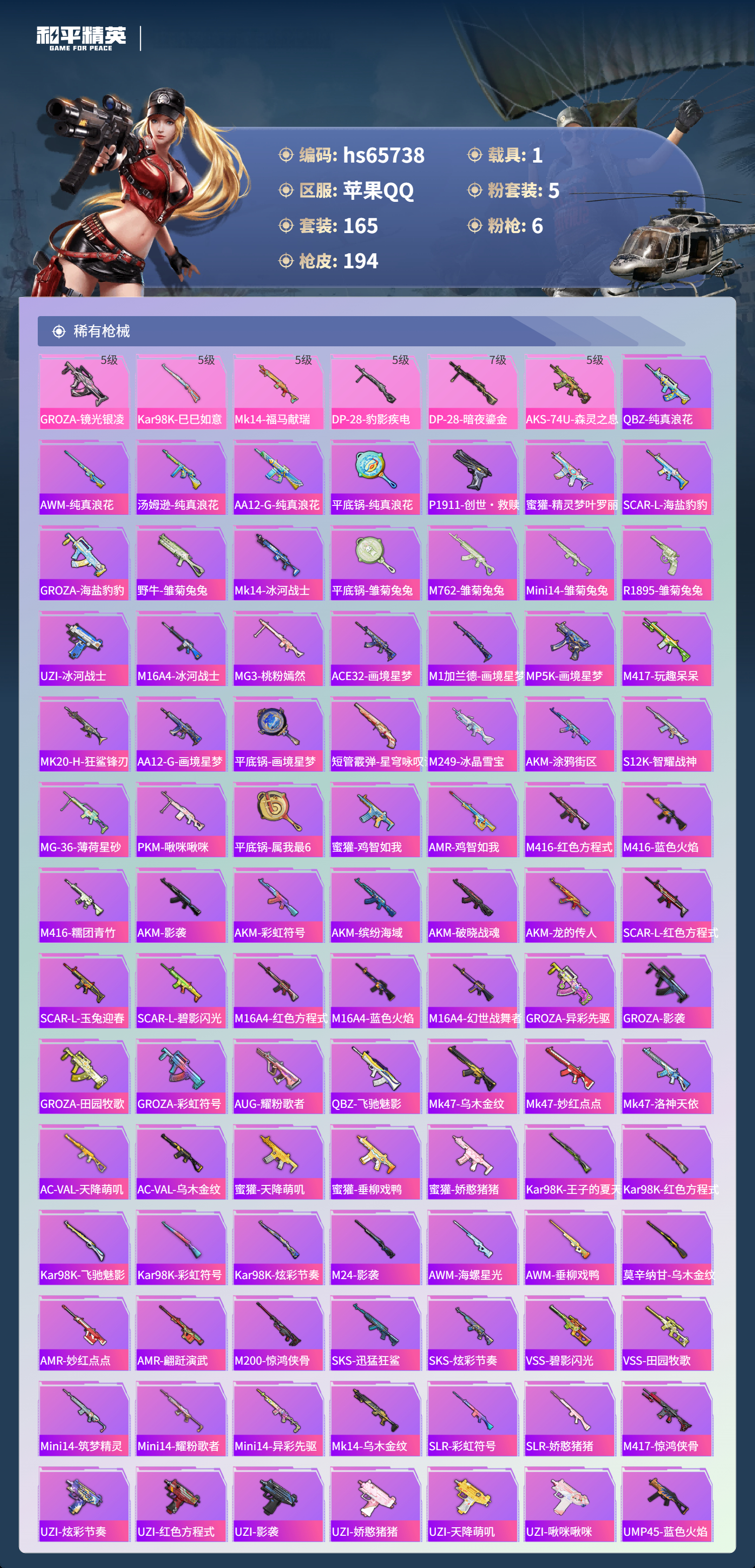 HPCMW4136495和平精英账号详情图6