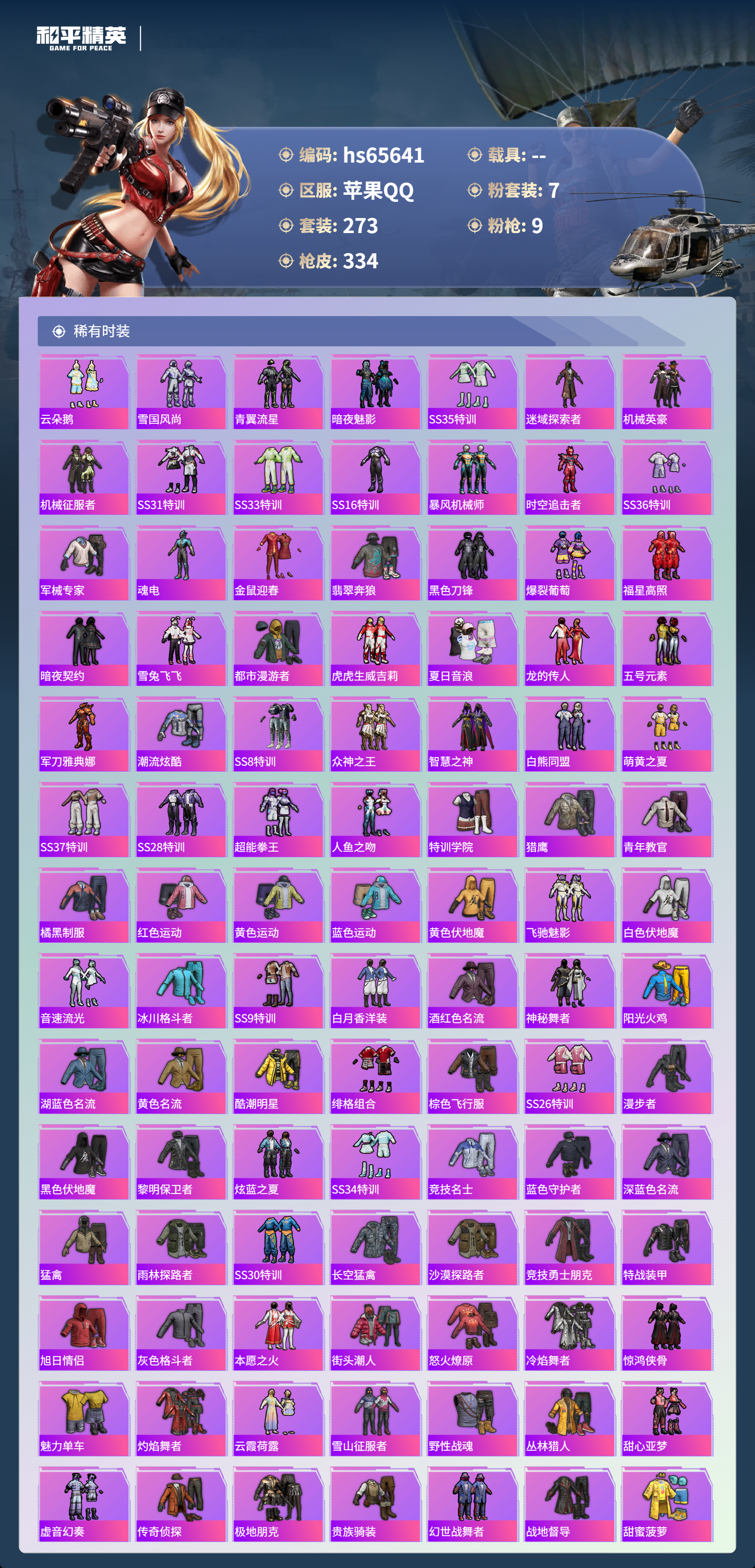 HPSJ4133863和平精英账号详情图6 HPSJ4133863和平精英账号详情图6