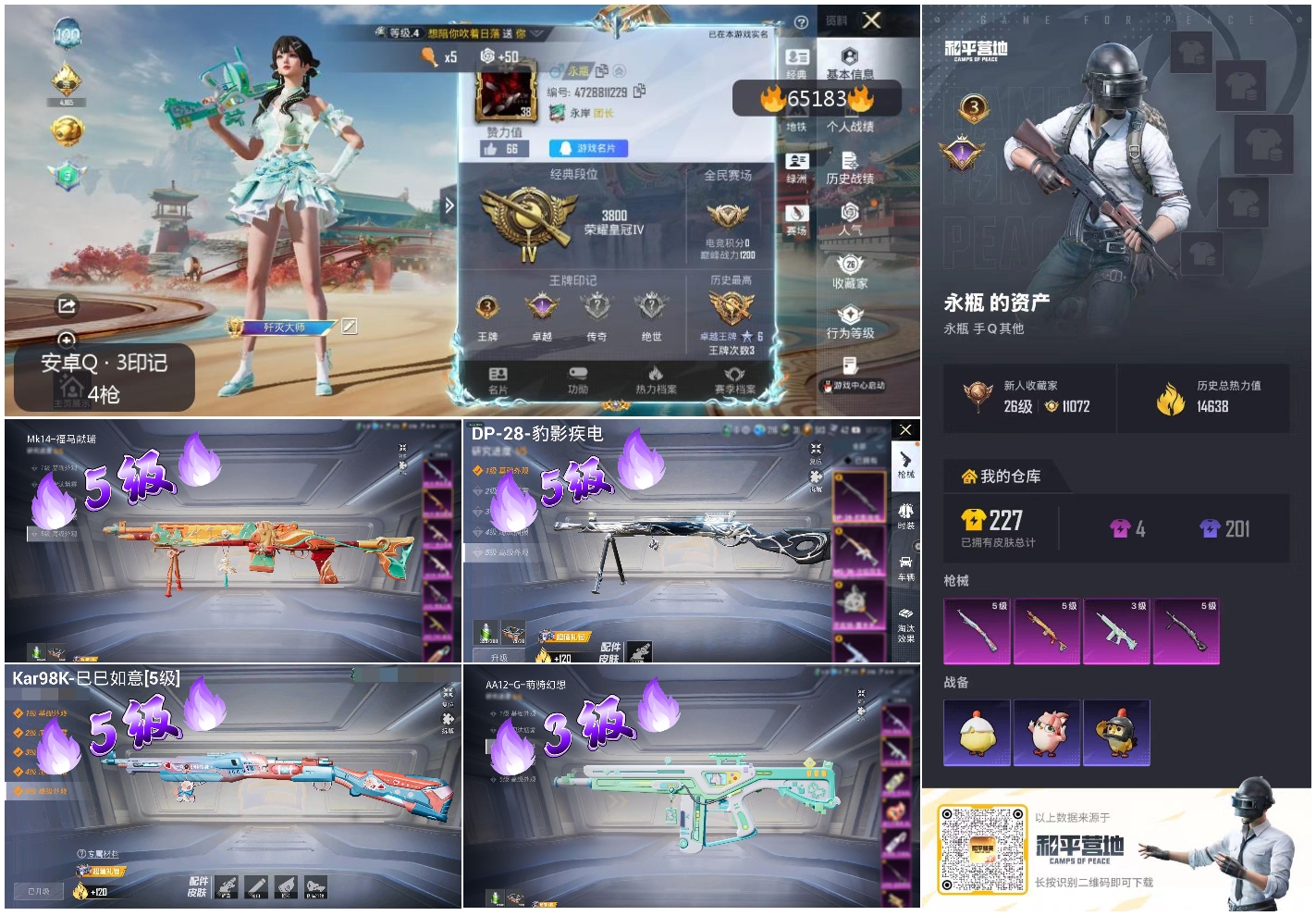 HPCMW4133544和平精英账号详情图3