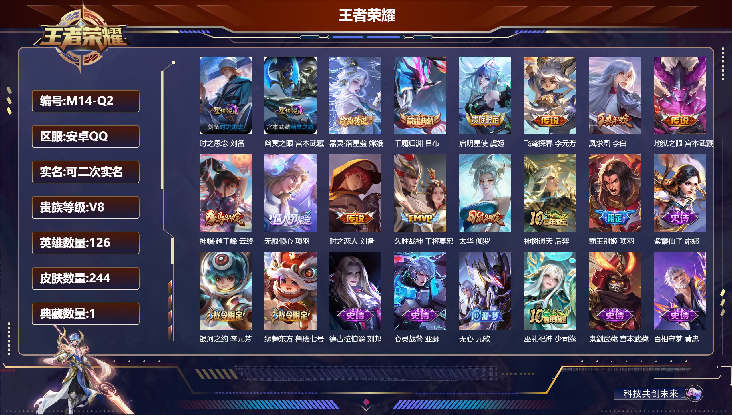 王者荣耀账号安卓QQ-V8-1典藏1珍品传说10传说 金标 李信 2星传说 时之思念 幽冥之眼【典藏】 千魇归渊 【珍品