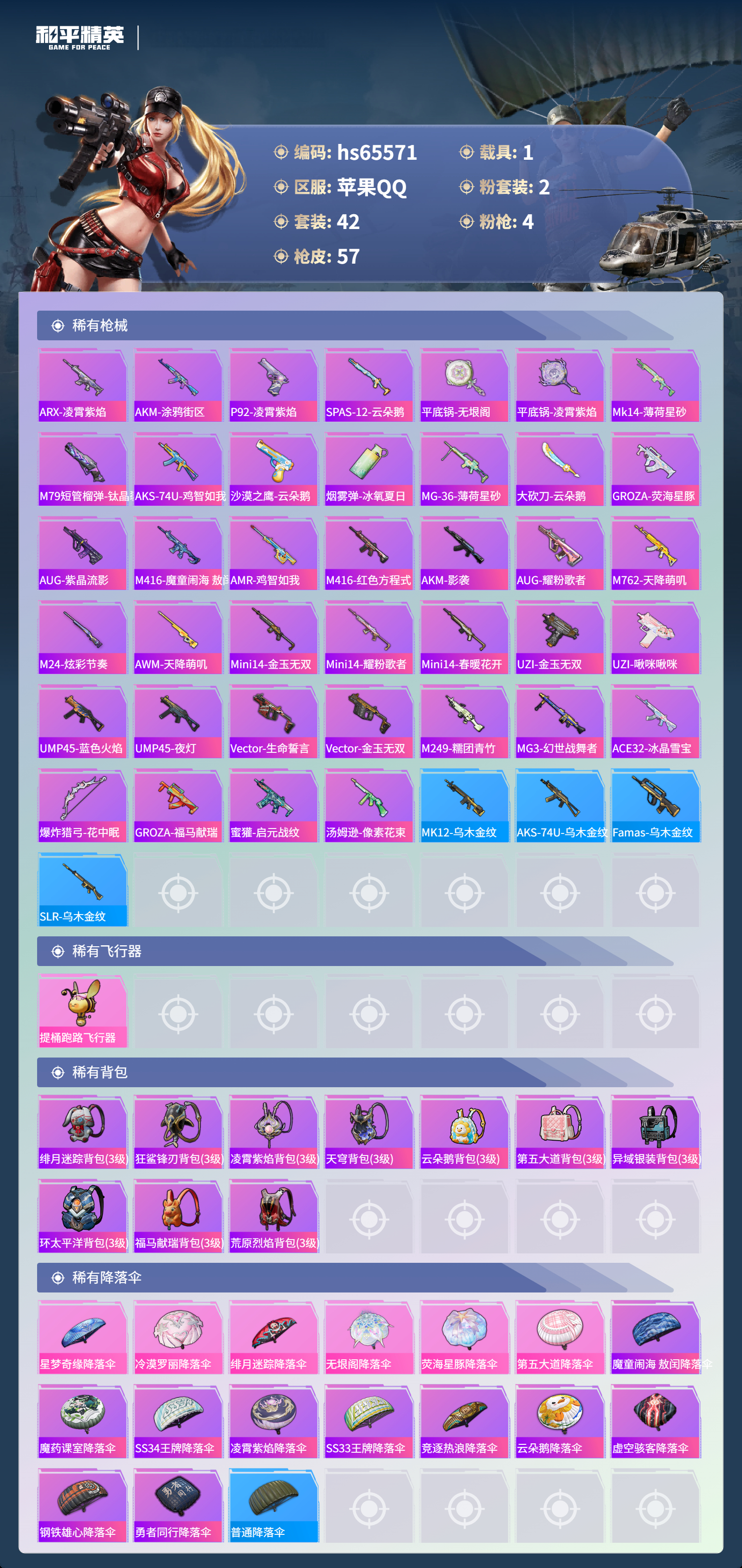 HPSJ4133632和平精英账号详情图5 HPSJ4133632和平精英账号详情图5