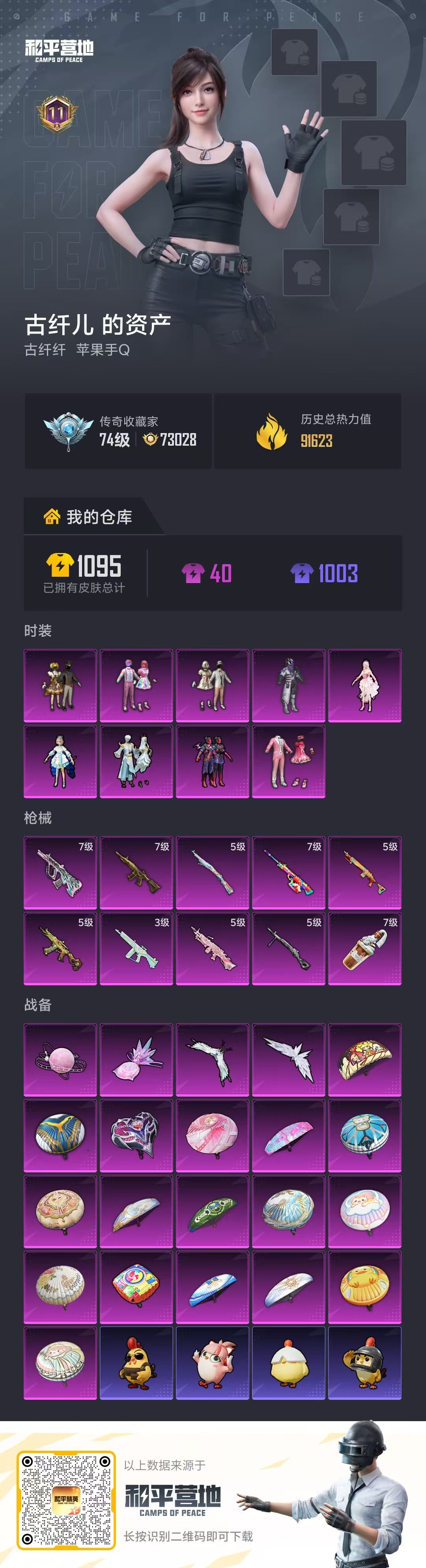 HPCMW4132603和平精英账号详情图2