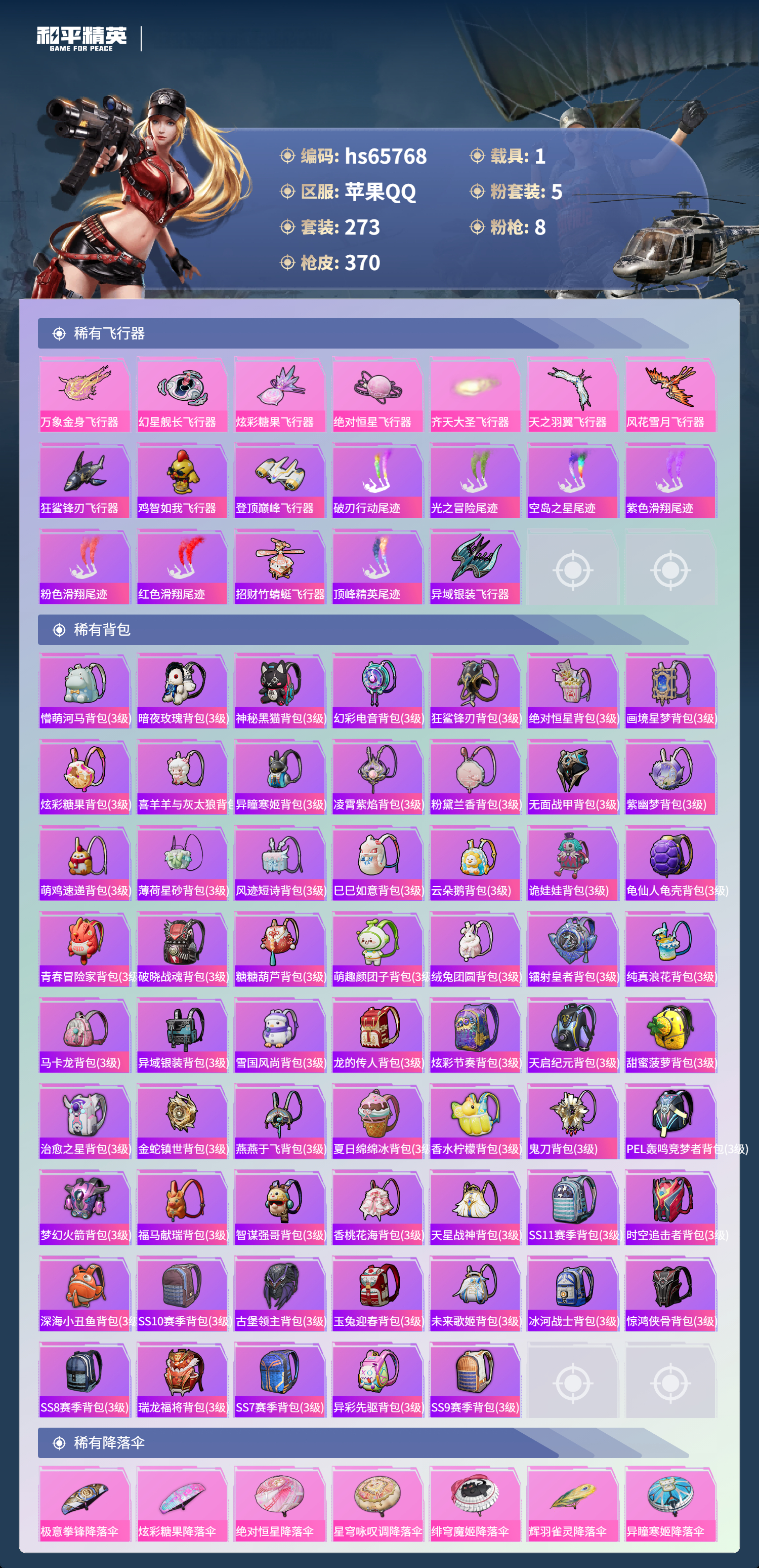 HPCMW4136461和平精英账号详情图12