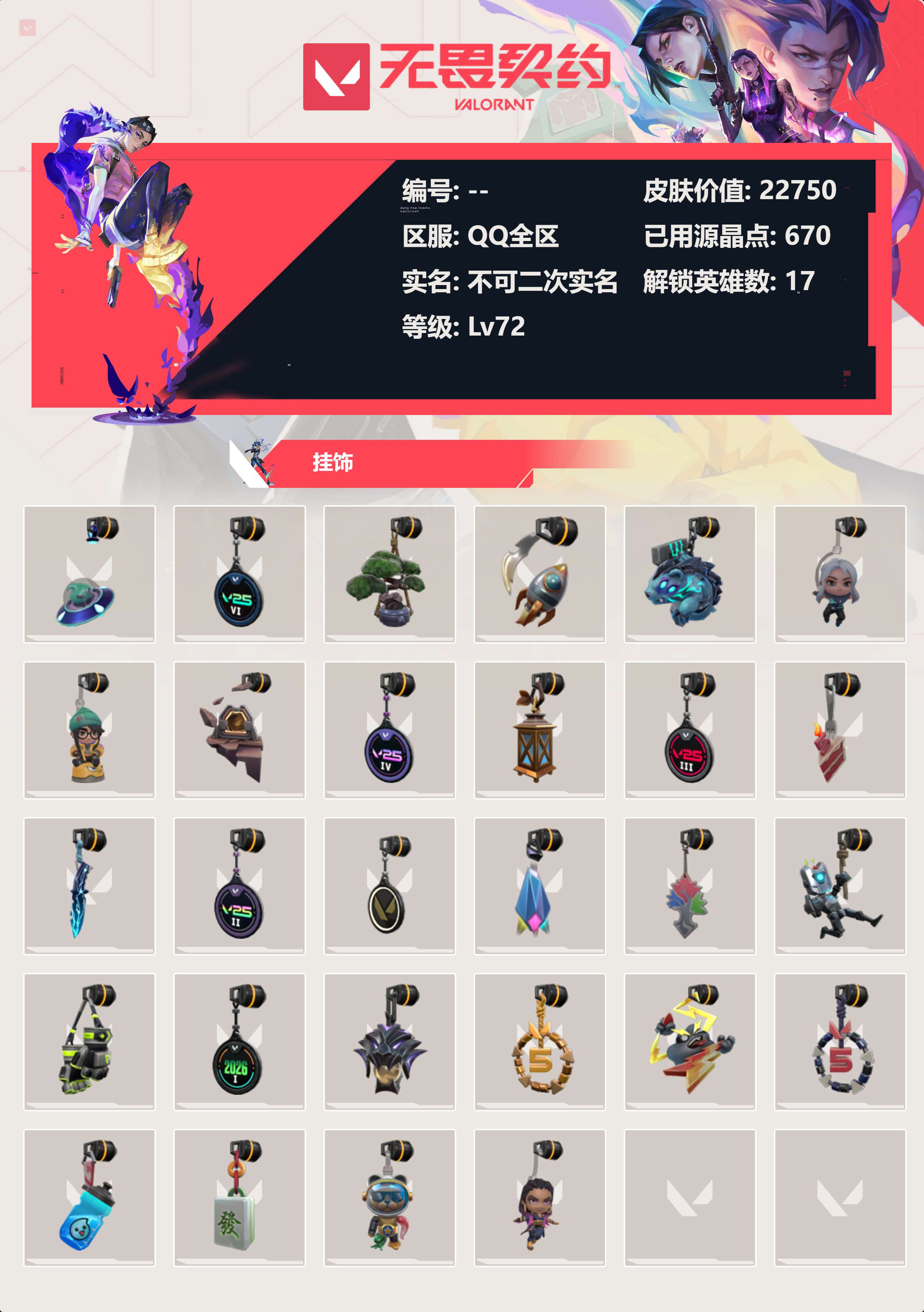 WWQLX425164无畏契约账号详情图4