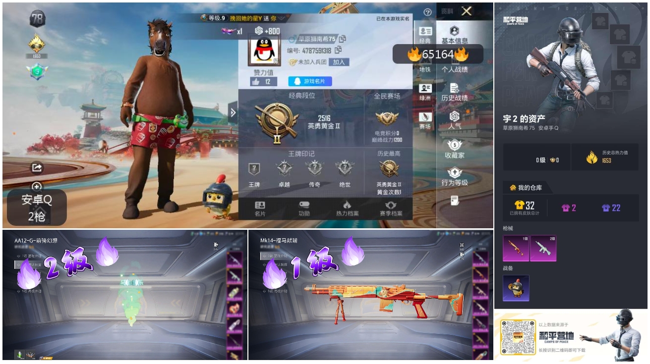 HPSJ4131097和平精英账号详情图4