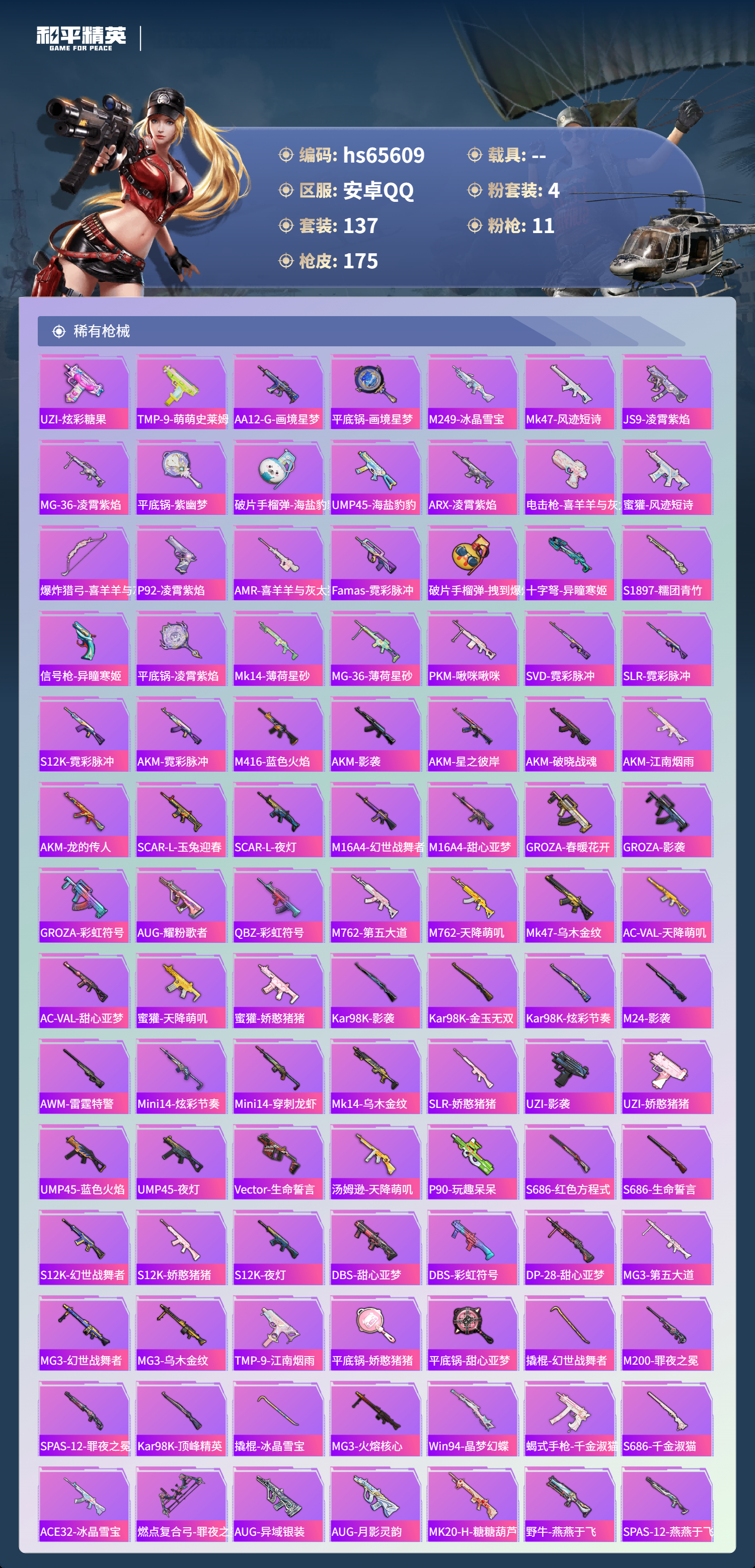 HPSJ4133836和平精英账号详情图6