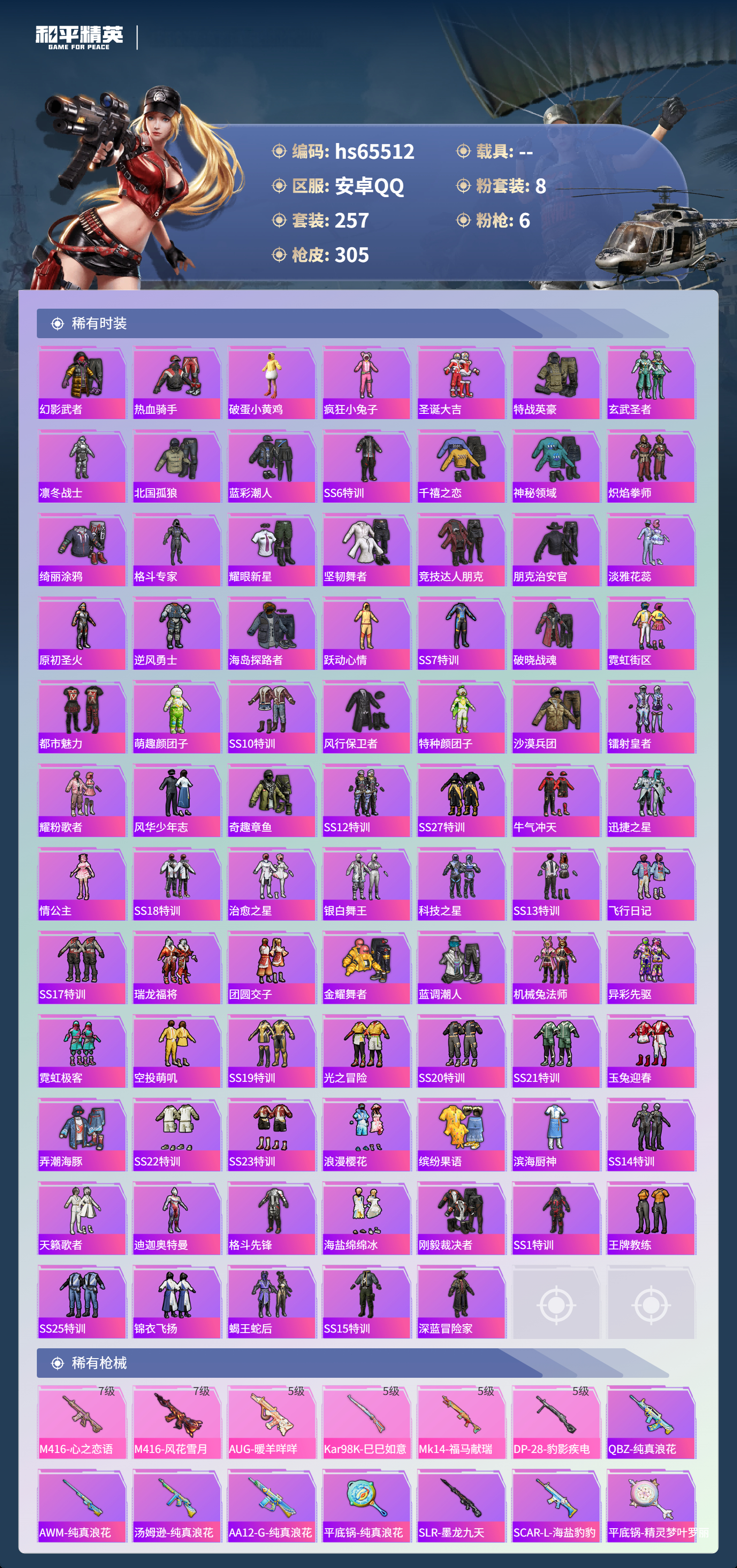 HPSJ4133790和平精英账号详情图7