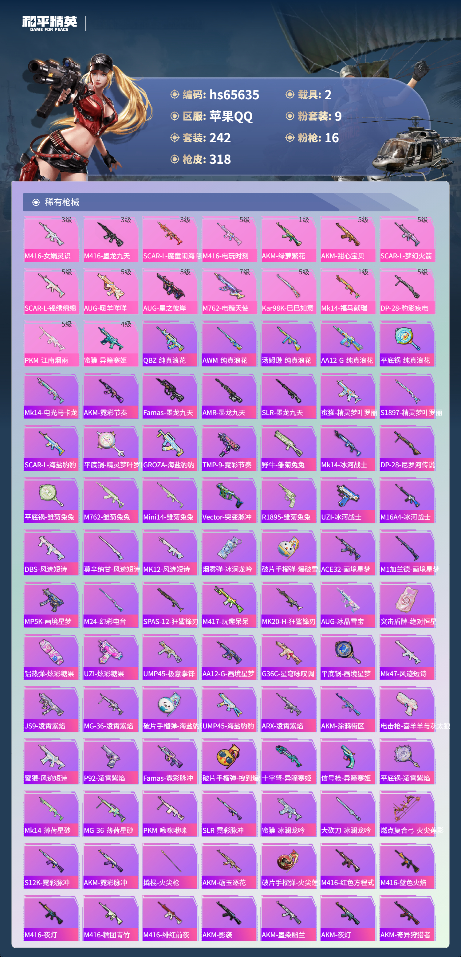 HPSJ4134011和平精英账号详情图8