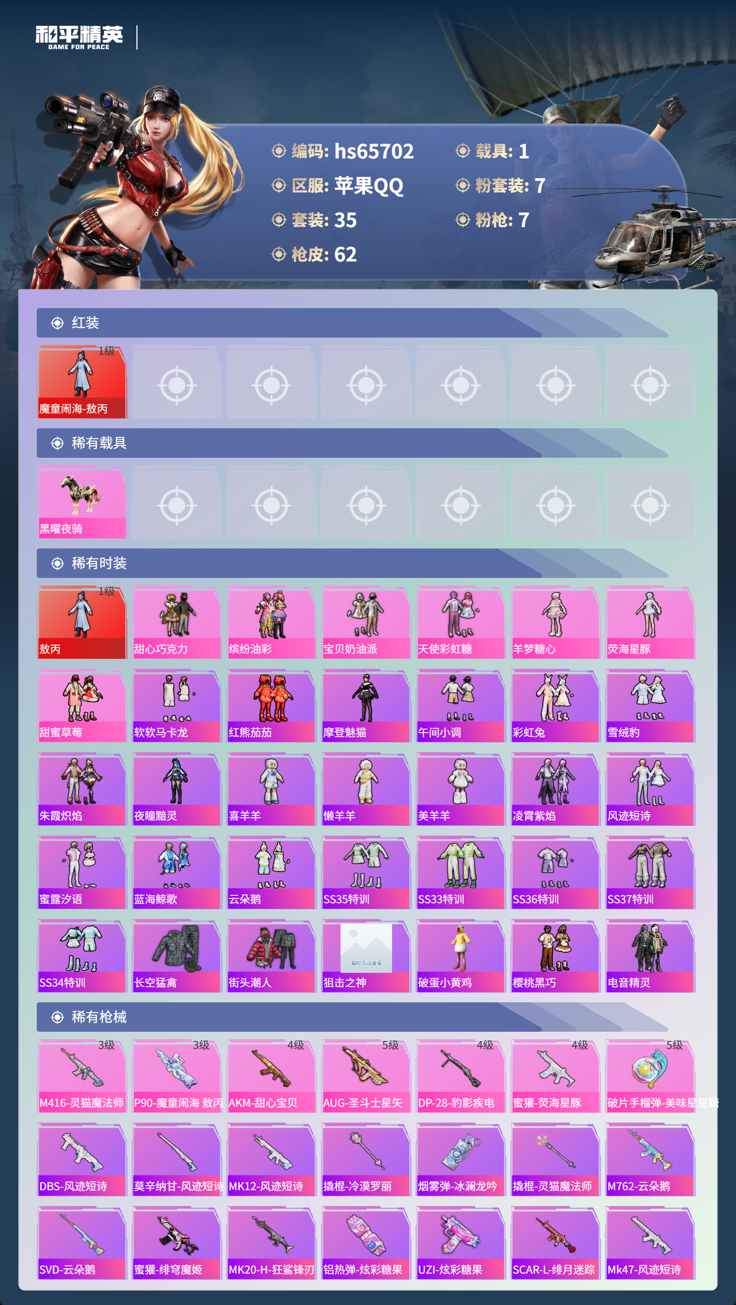 HPSJ4135414和平精英账号详情图4 HPSJ4135414和平精英账号详情图4