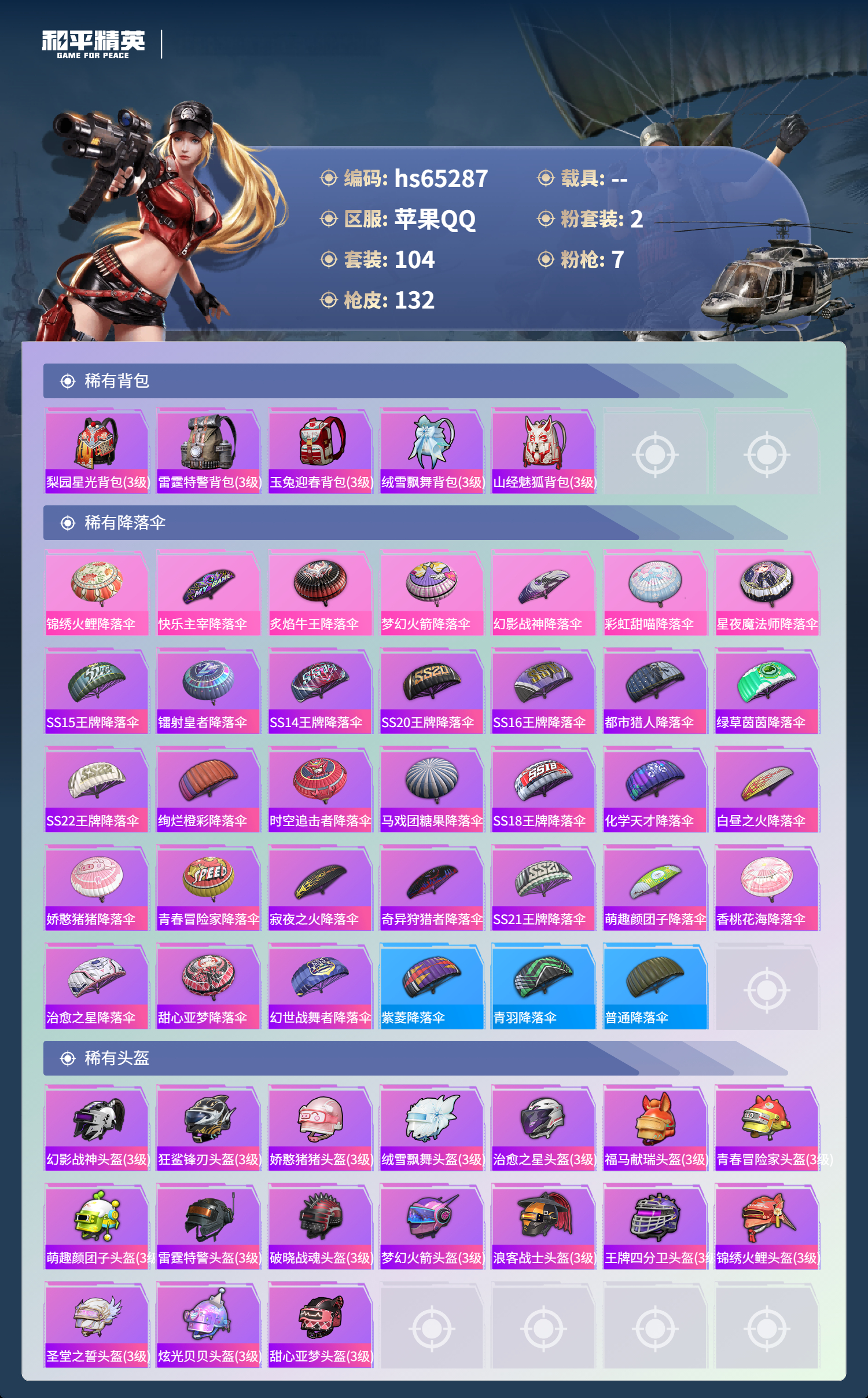 HPSJ4130999和平精英账号详情图7 HPSJ4130999和平精英账号详情图7