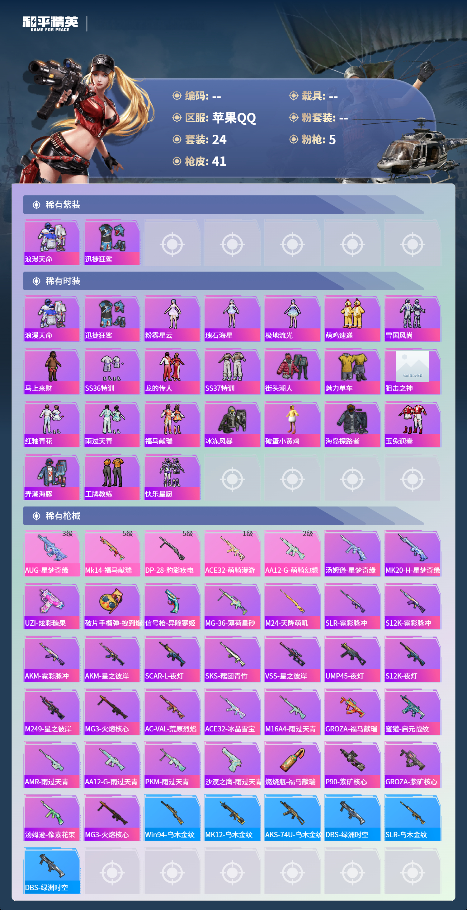 HPLX4131697和平精英账号详情图2 HPLX4131697和平精英账号详情图2