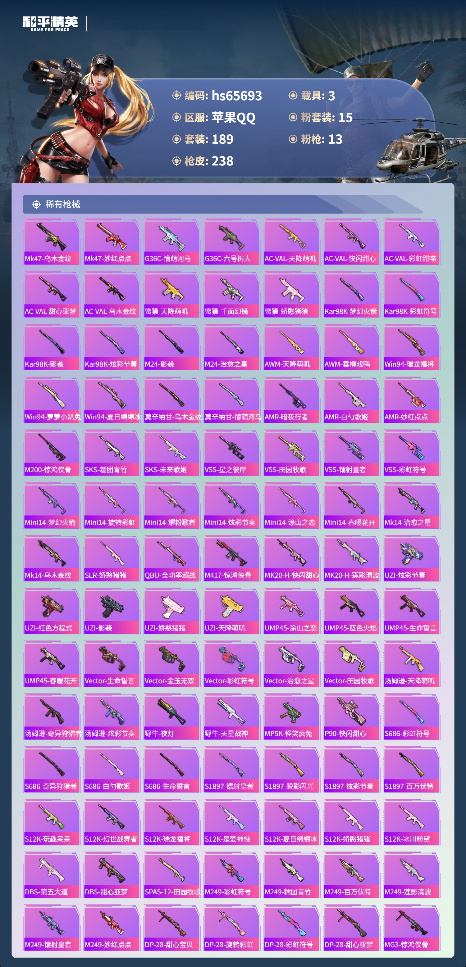 HPSJ4135341和平精英账号详情图8