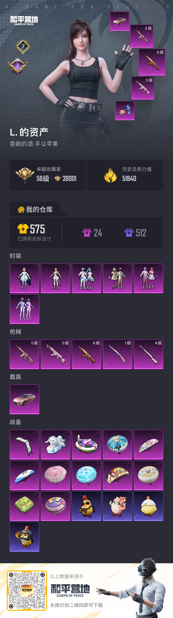 HPLX4134028和平精英账号详情图13