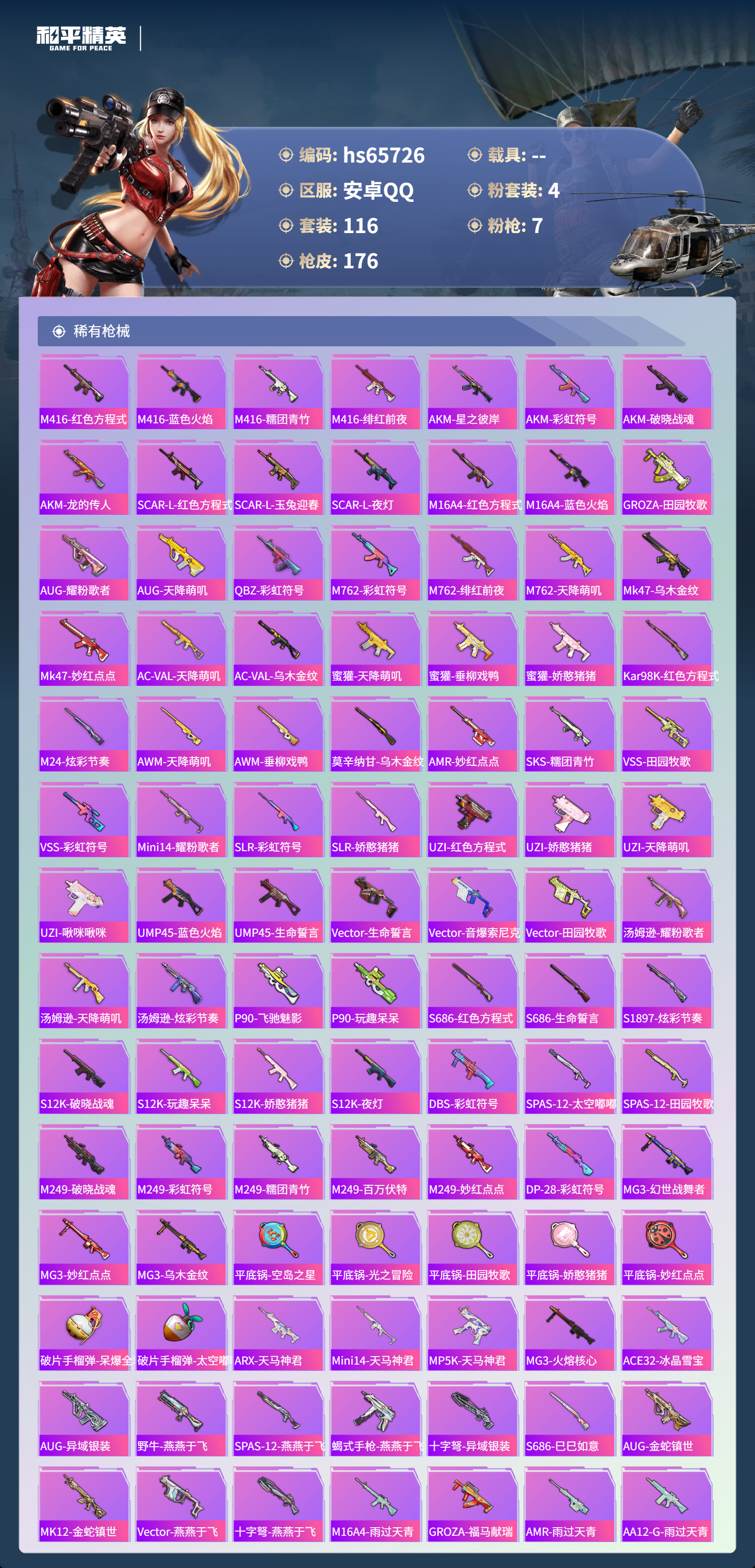 HPSJ4135434和平精英账号详情图7