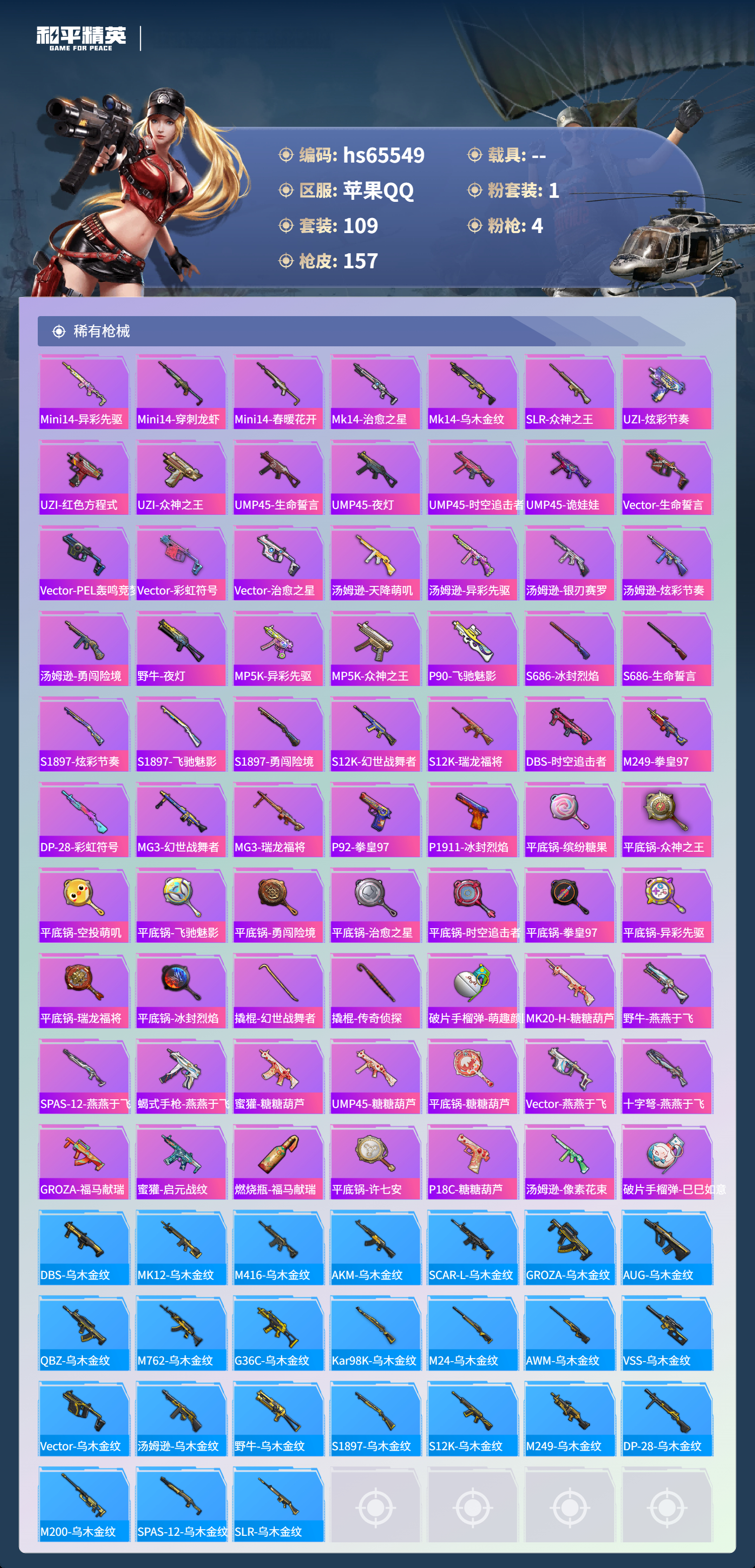 HPSJ4133565和平精英账号详情图6 HPSJ4133565和平精英账号详情图6