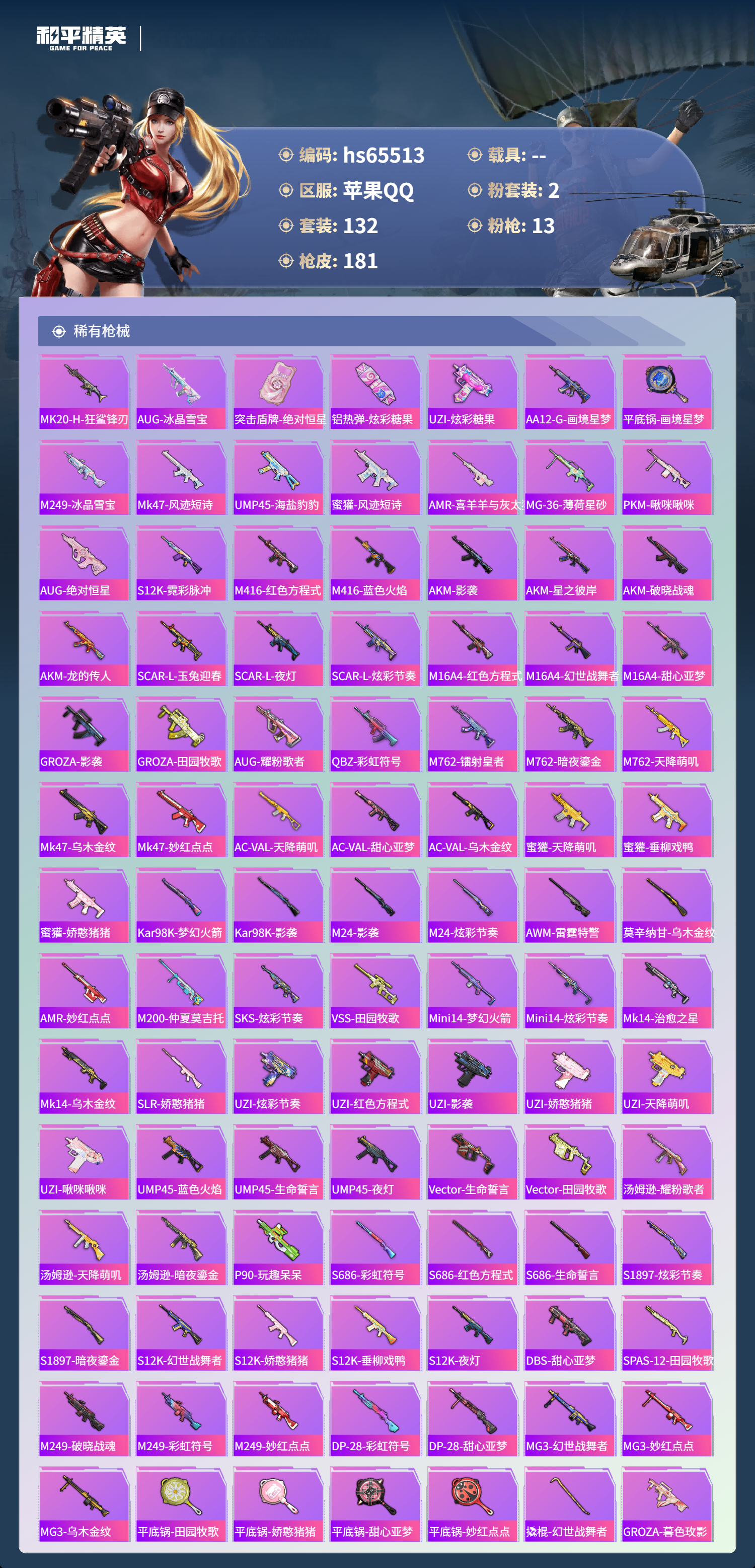 HPCMW4135628和平精英账号详情图6