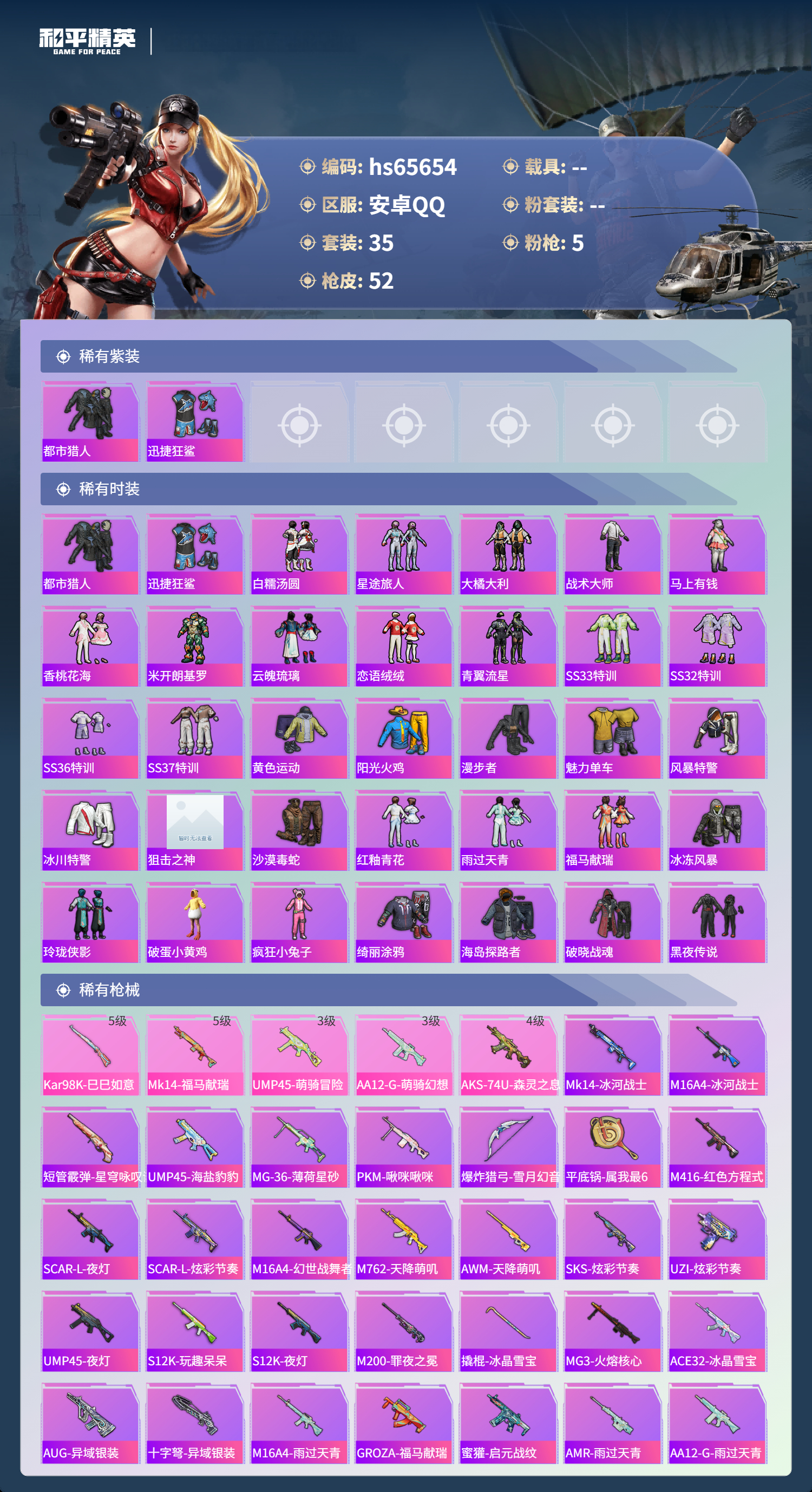 HPSJ4135384和平精英账号详情图5