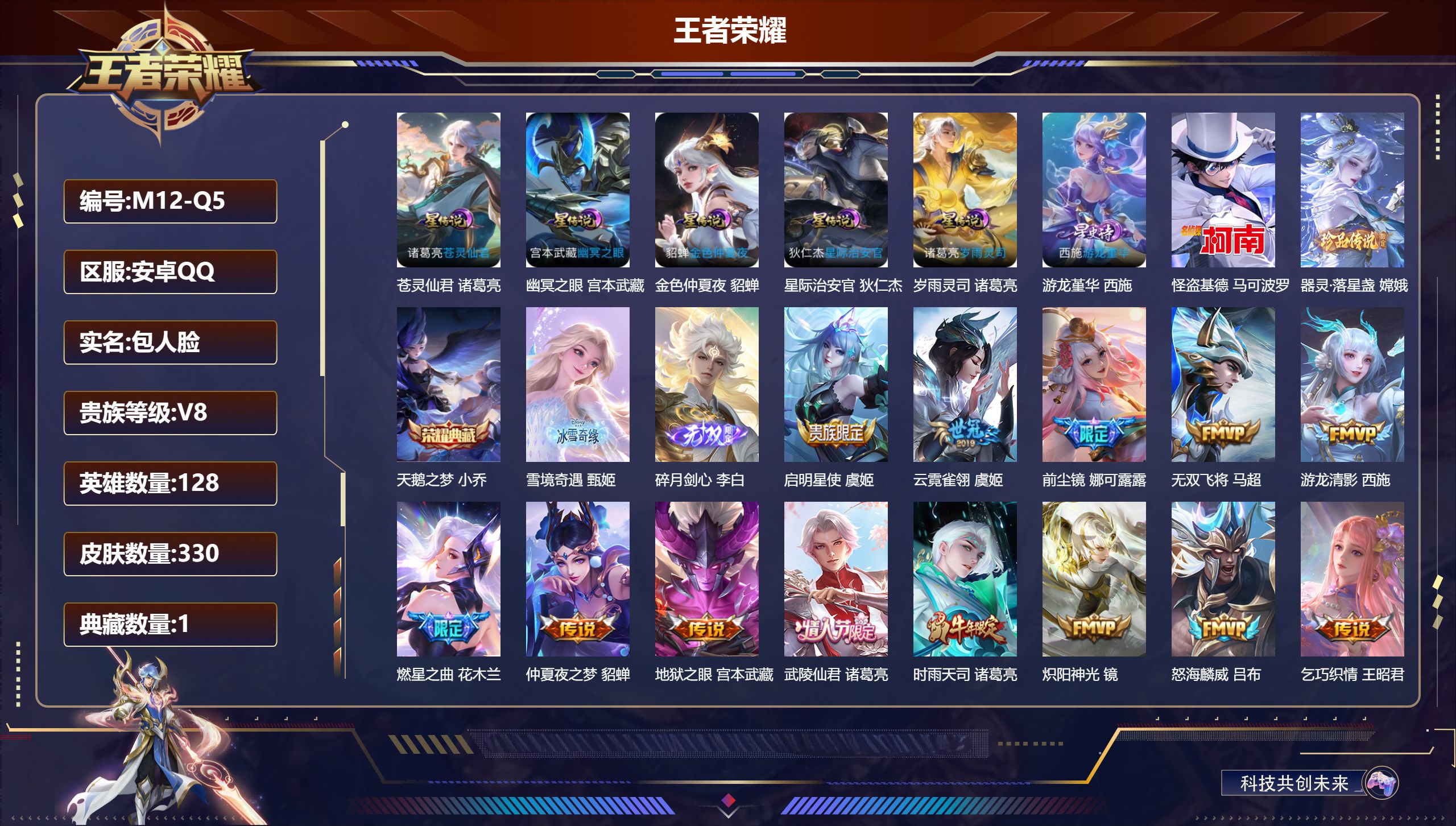 王者荣耀账号安卓QQ128英雄-330皮肤--V8-1典藏2无双2珍品传说28传说 中路47段 对抗路33段 万战金标不