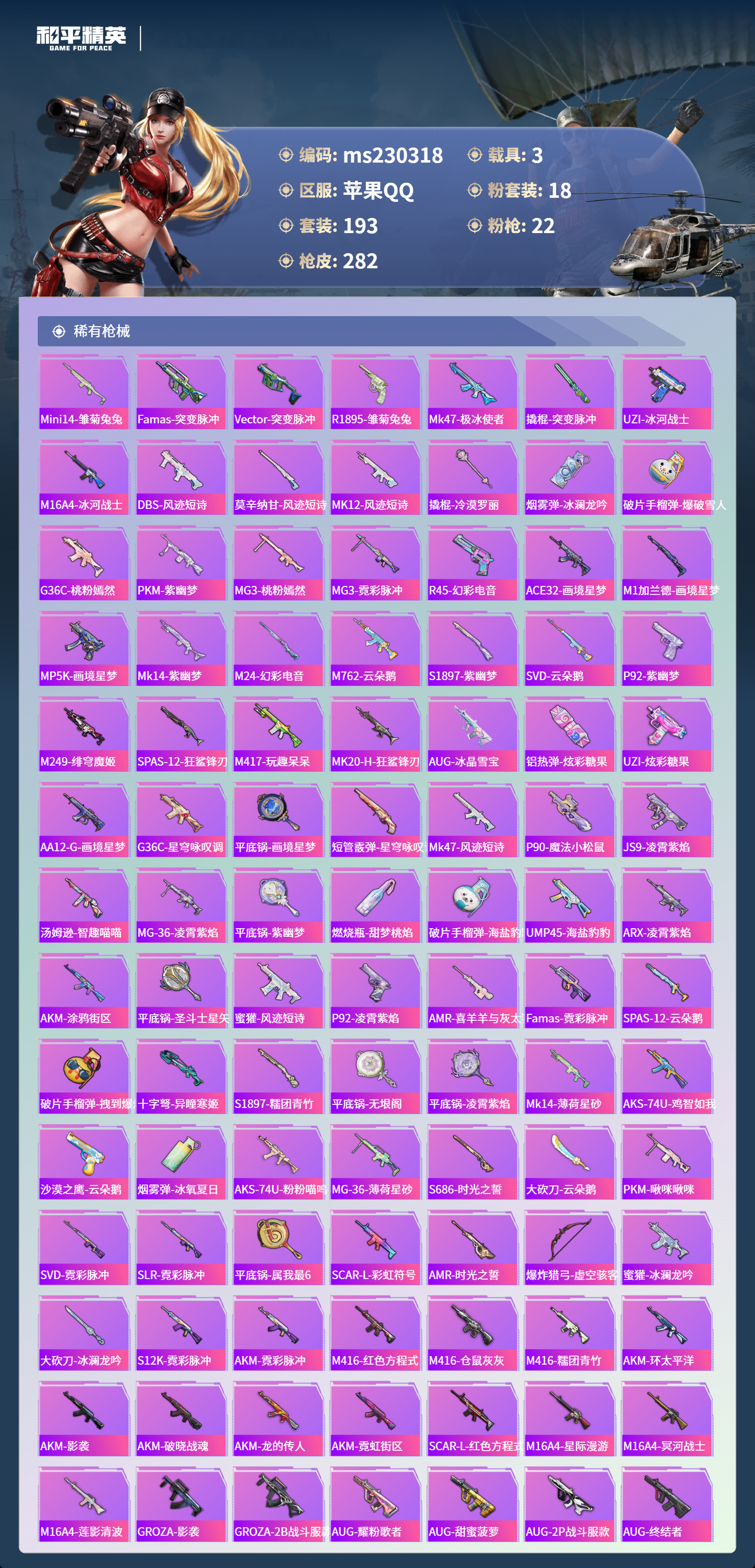 HPLX4135662和平精英账号详情图6