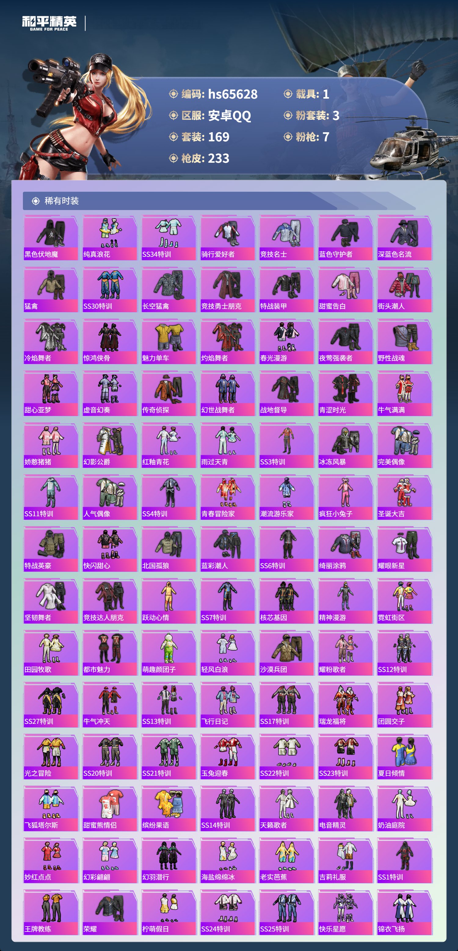 HPSJ4134008和平精英账号详情图6