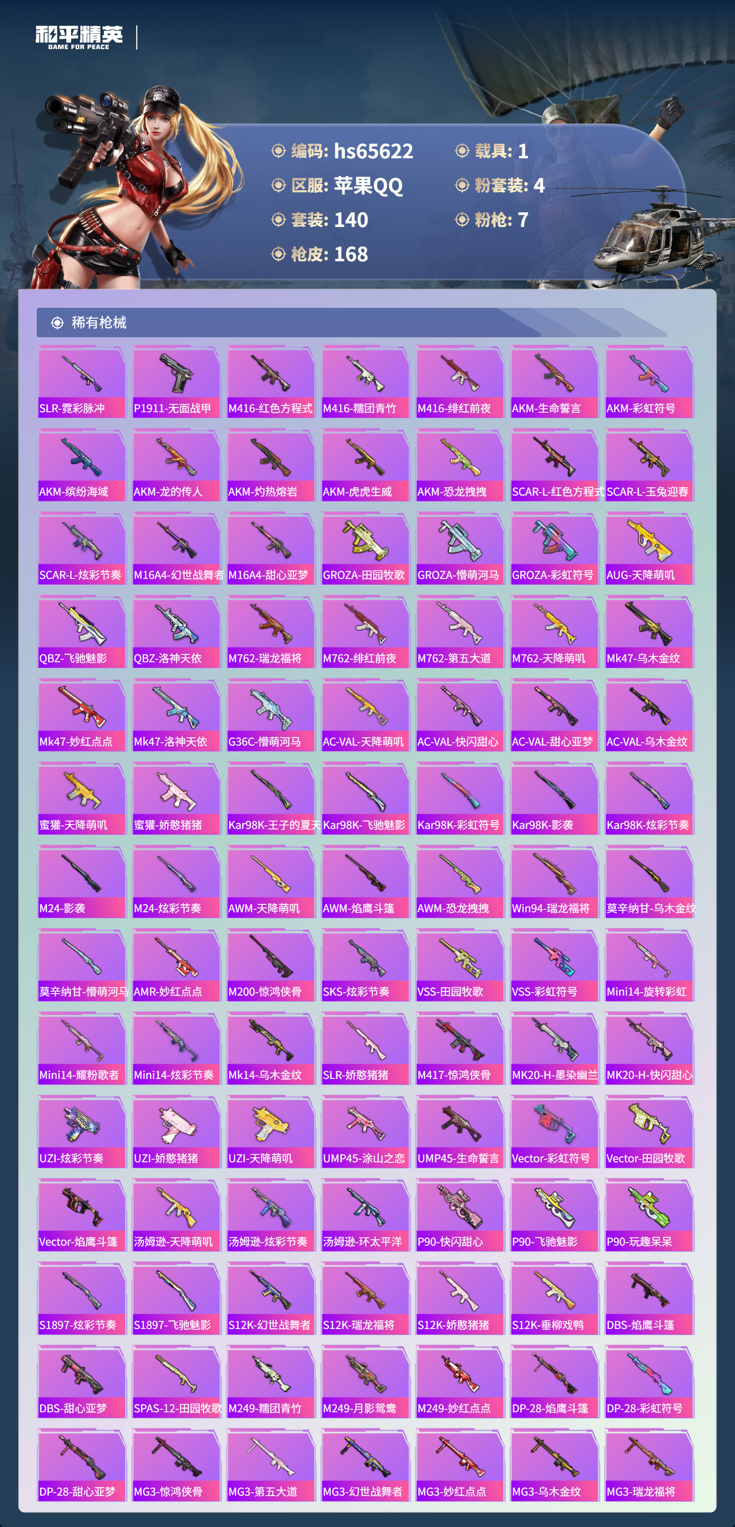 HPSJ4133828和平精英账号详情图7