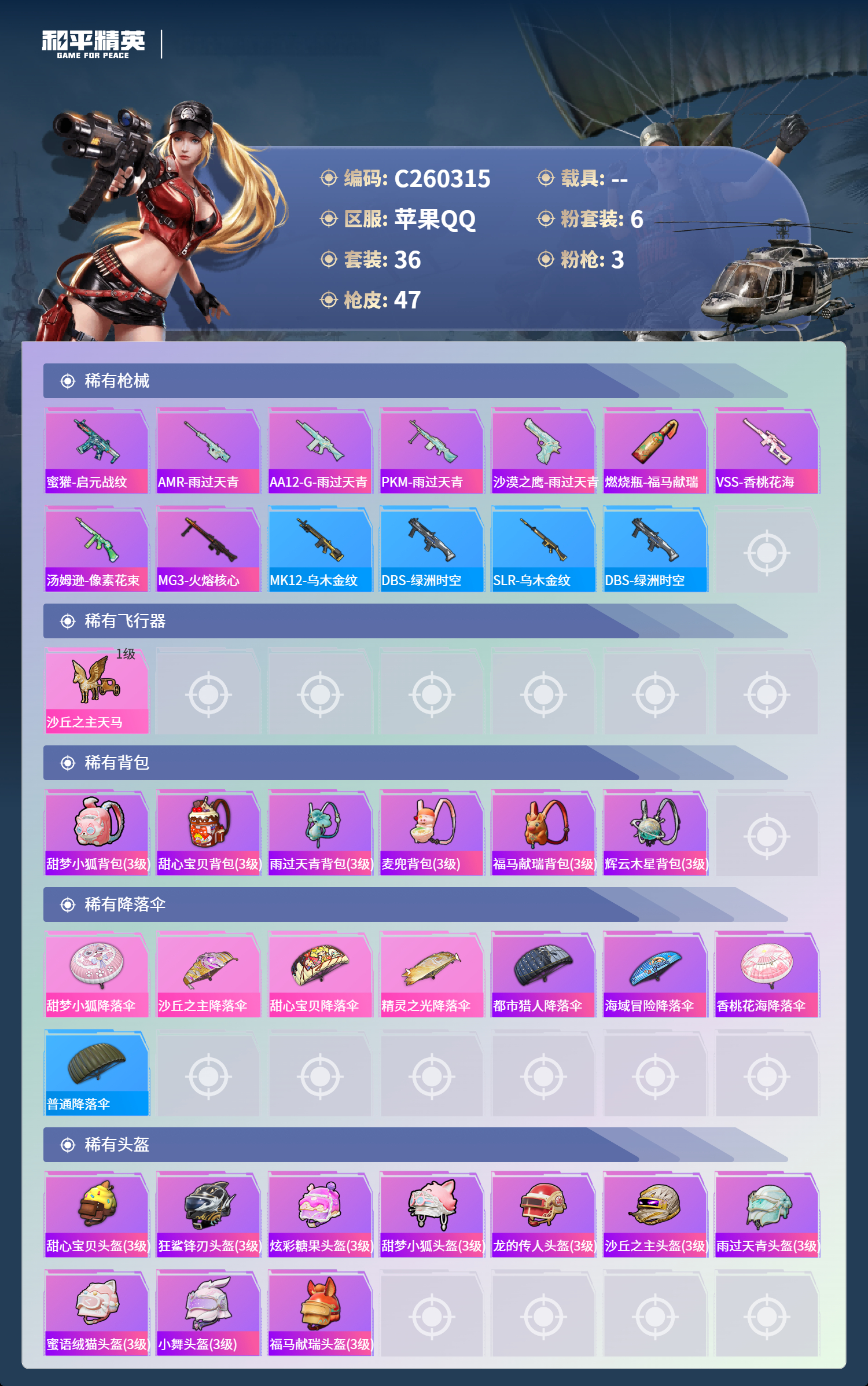 HPLX4131748和平精英账号详情图3