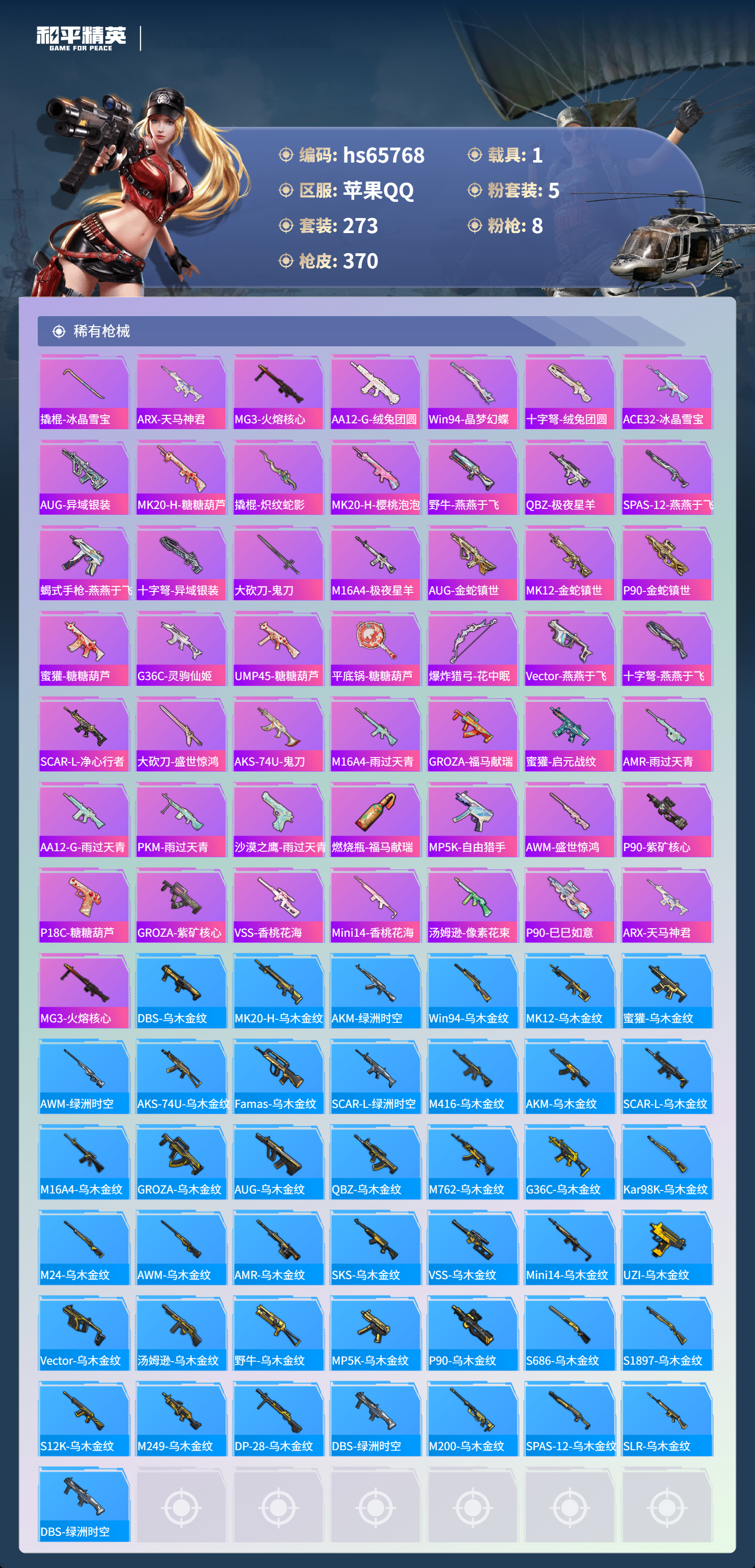 HPCMW4136461和平精英账号详情图11