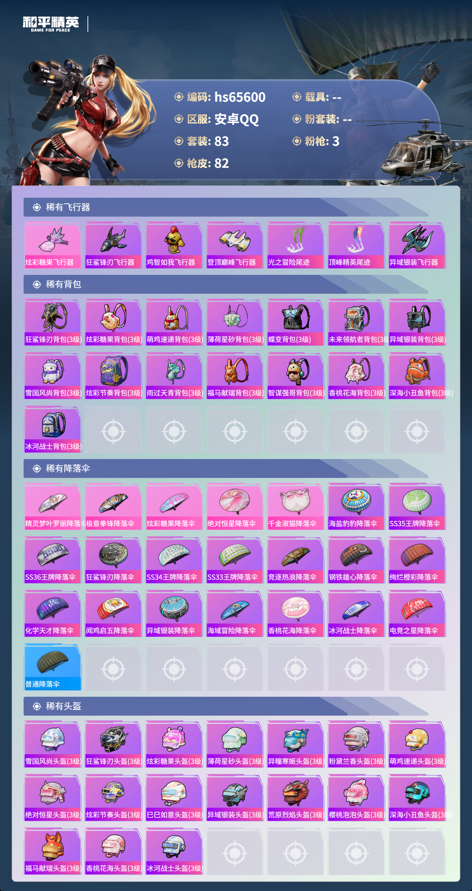 HPSJ4133813和平精英账号详情图7 HPSJ4133813和平精英账号详情图7