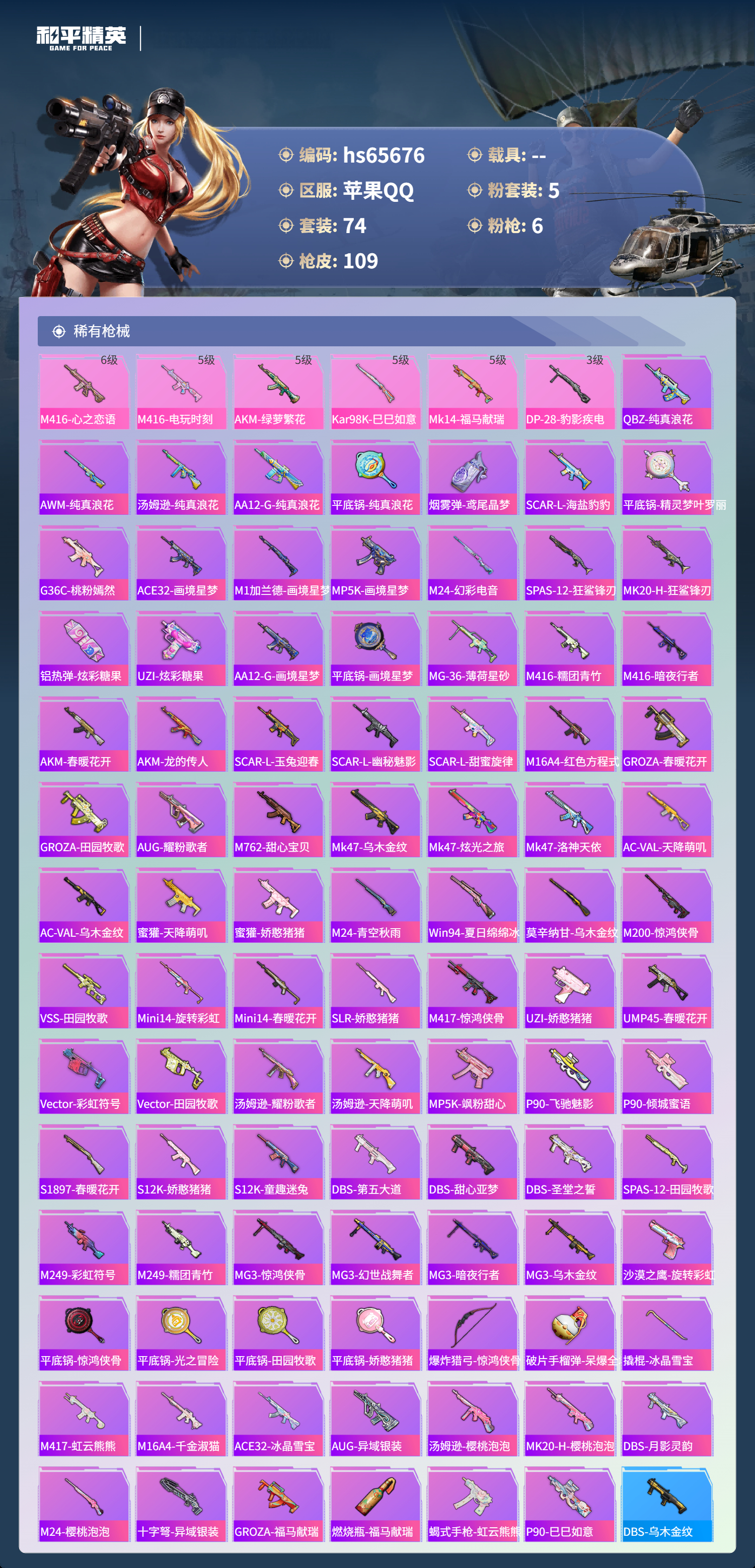 HPSJ4135313和平精英账号详情图5