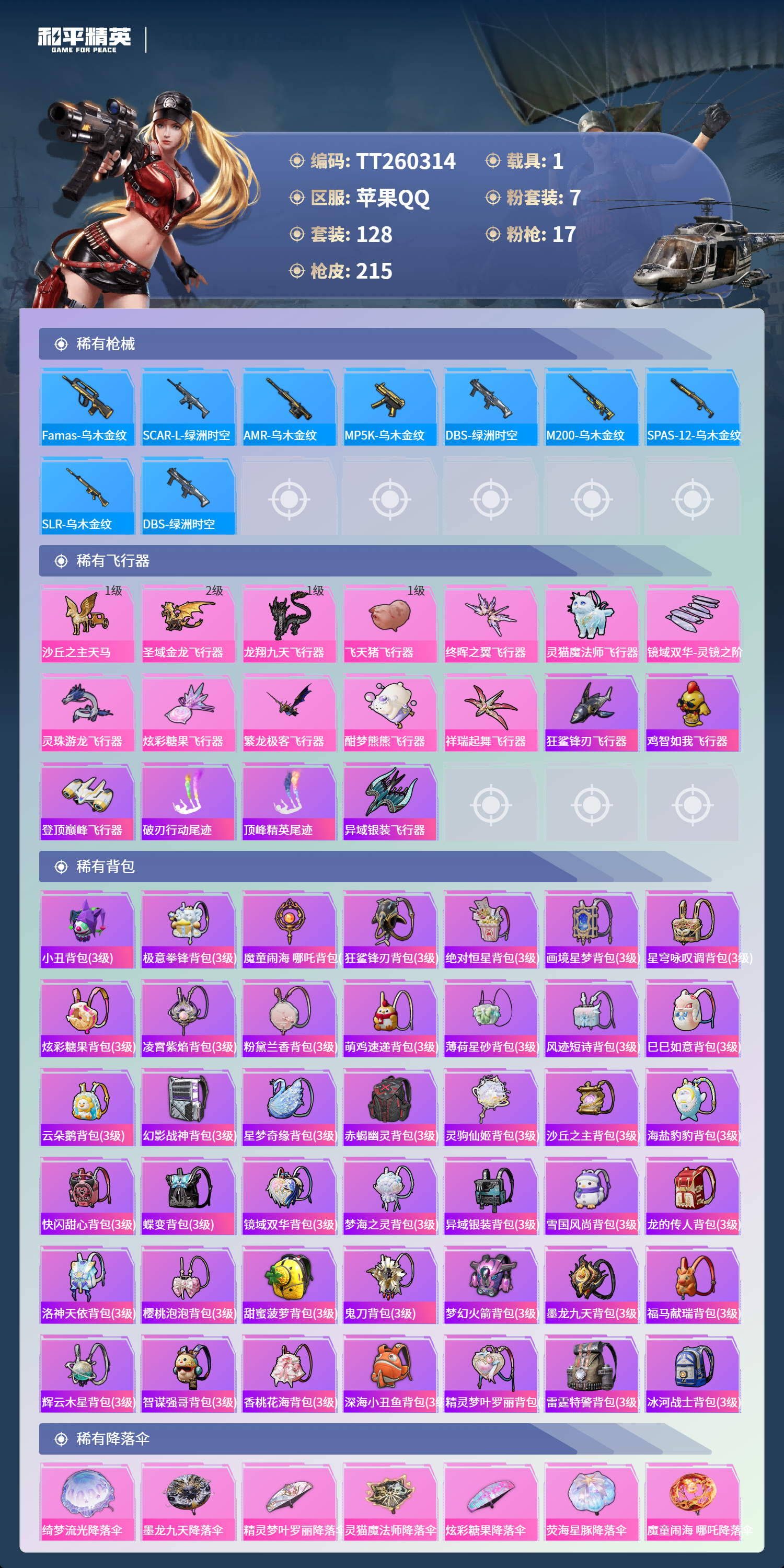 HPLX4131681和平精英账号详情图7 HPLX4131681和平精英账号详情图7