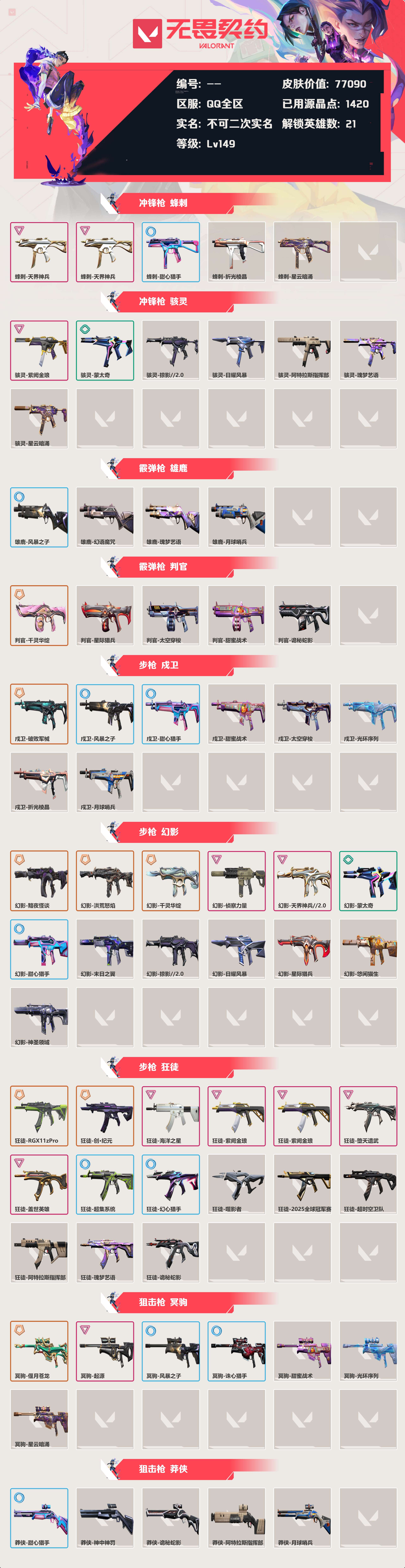 WWQLX425160无畏契约账号详情图3