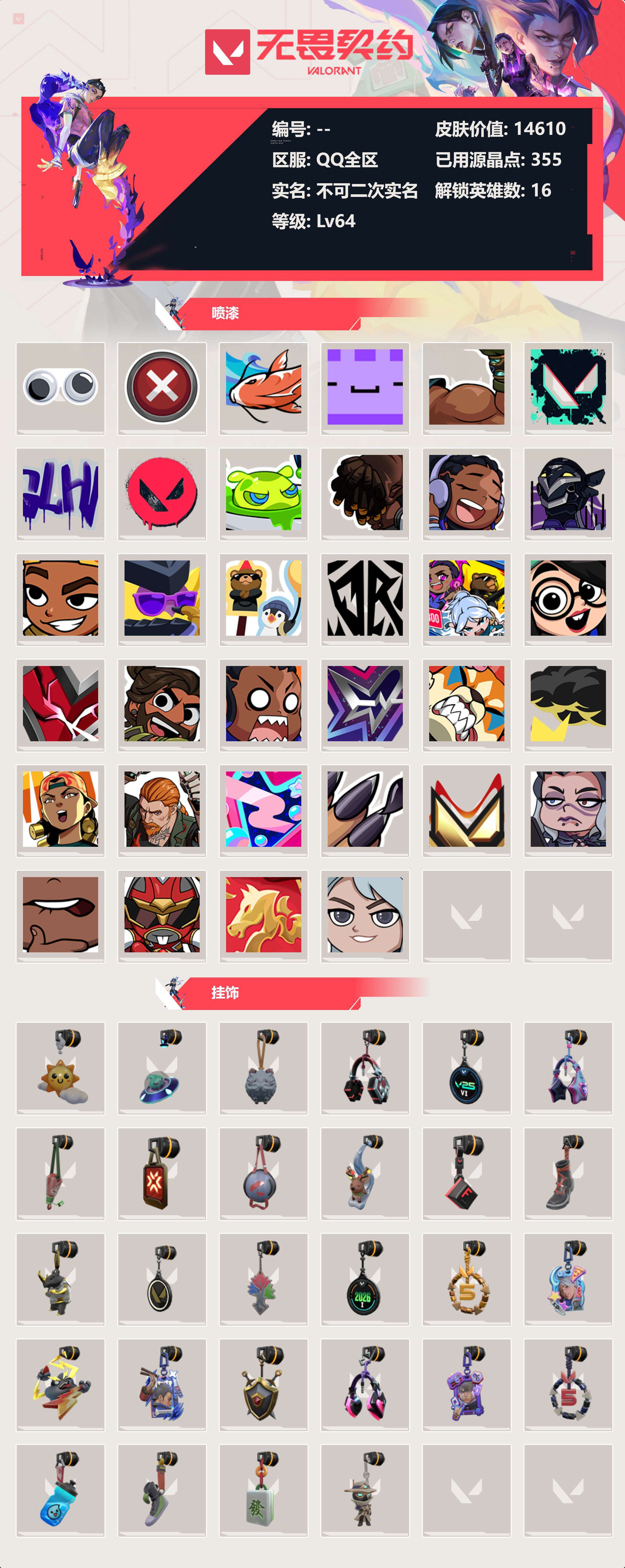 WWQLX425146无畏契约账号详情图3