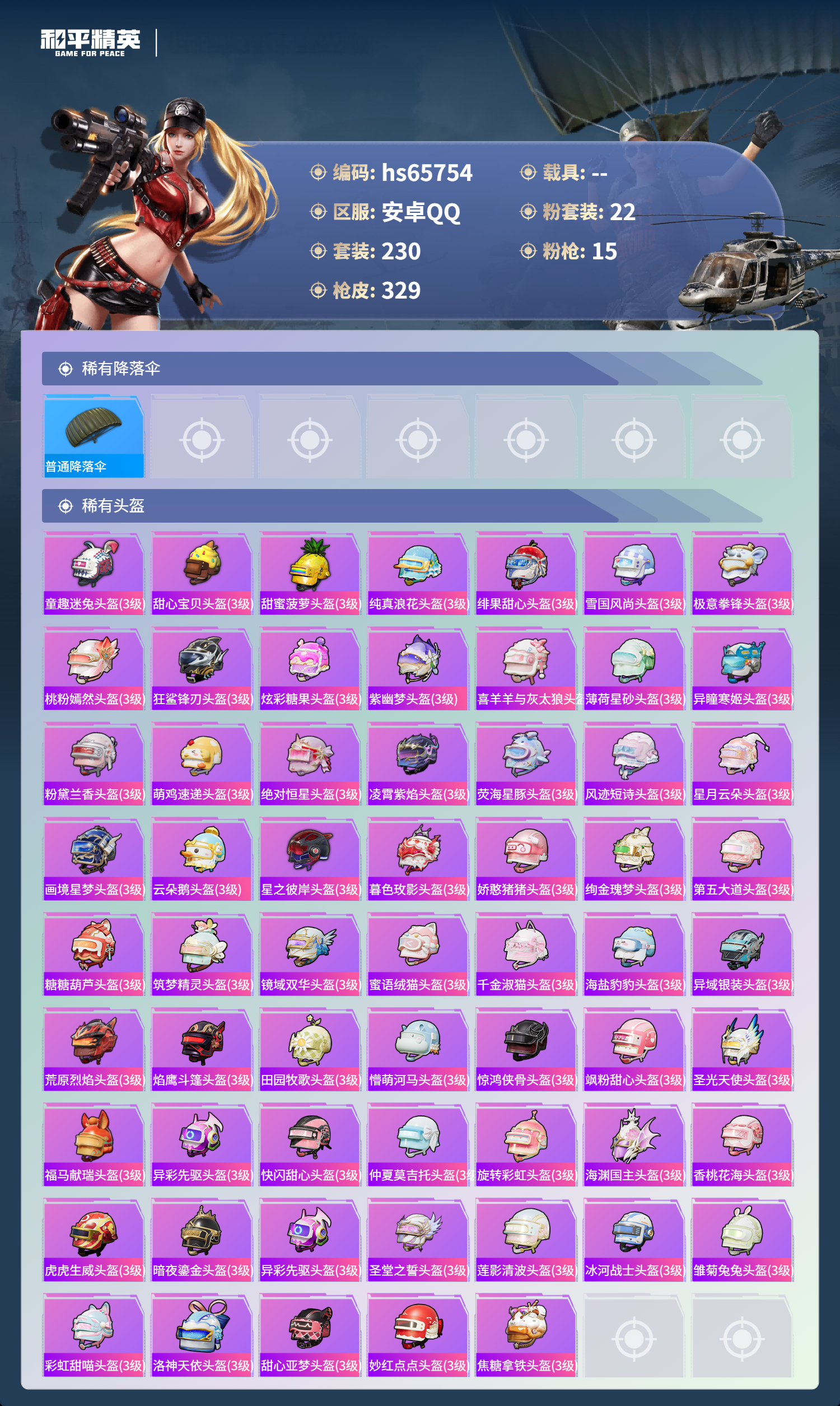 HPSJ4135316和平精英账号详情图12