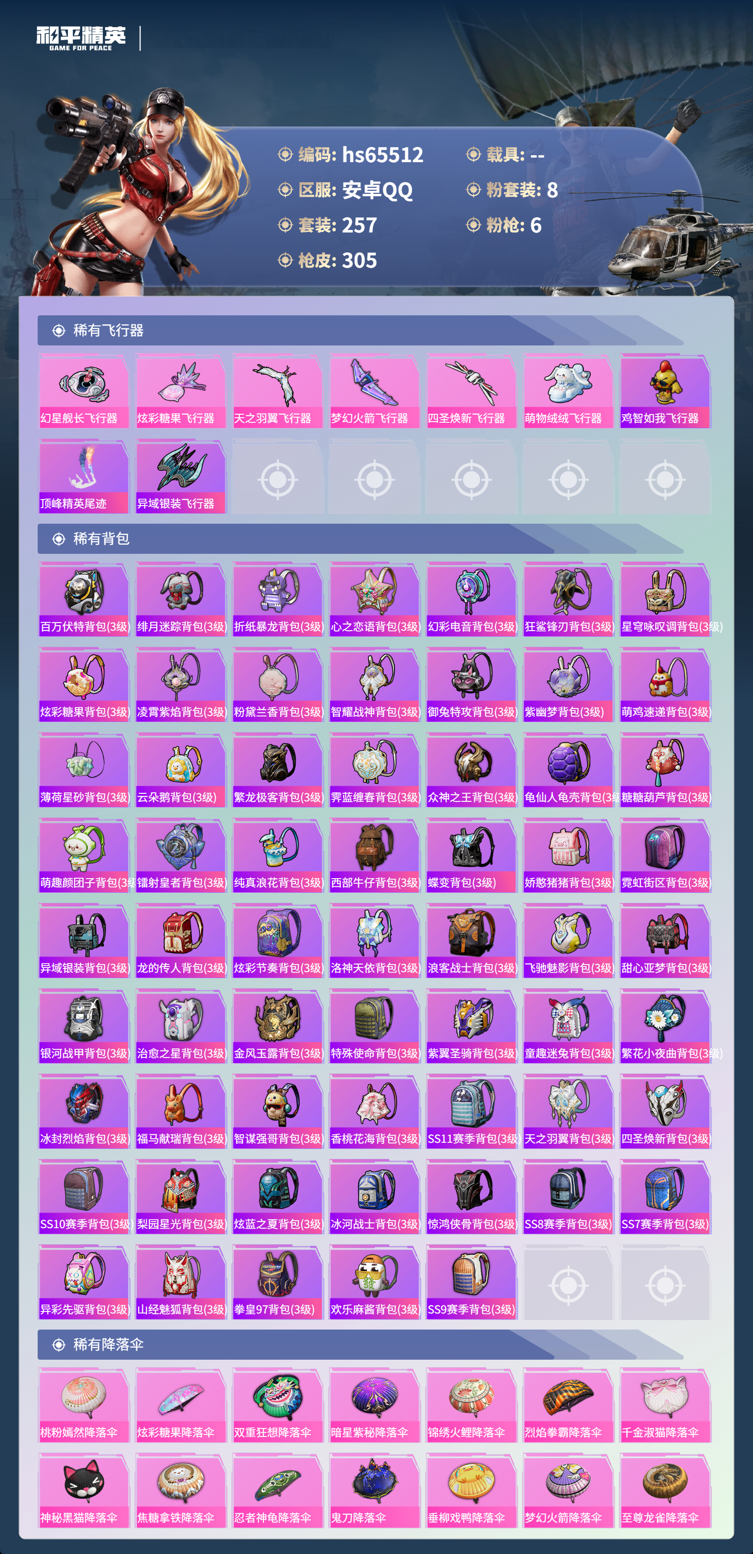 HPSJ4133790和平精英账号详情图11