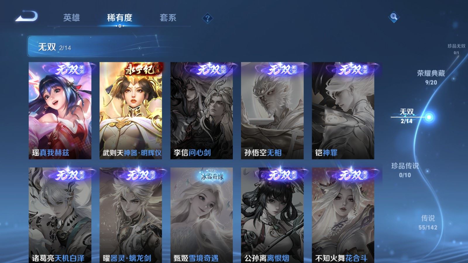 WZLX4243030王者荣耀账号详情图7