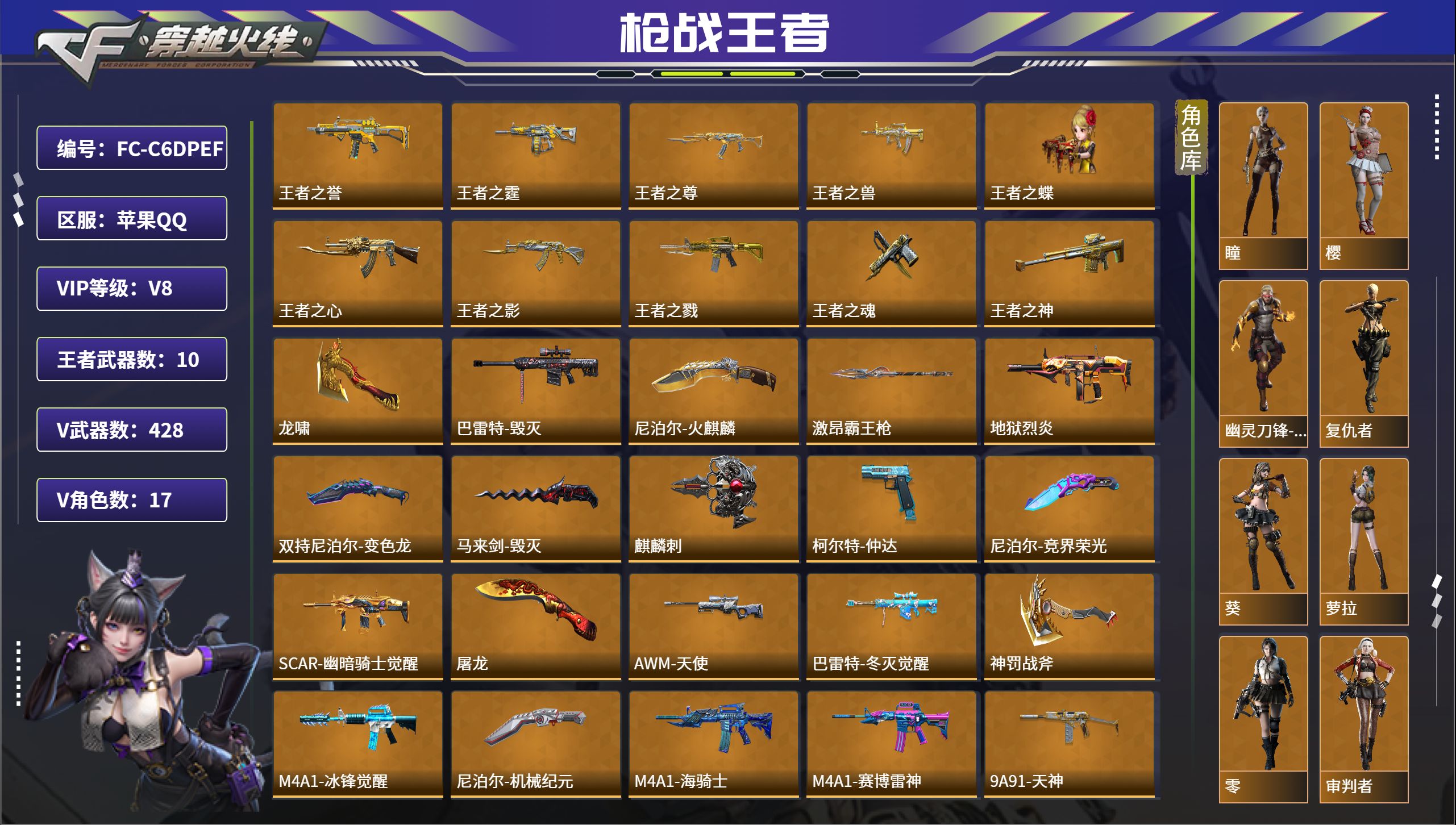 枪战王者账号苹果QQ【FC-C6DPEF】【10王者-妙才套仲达套文远套幻神星象游骑兵两套王雷】苹果QQ，角色等级:13