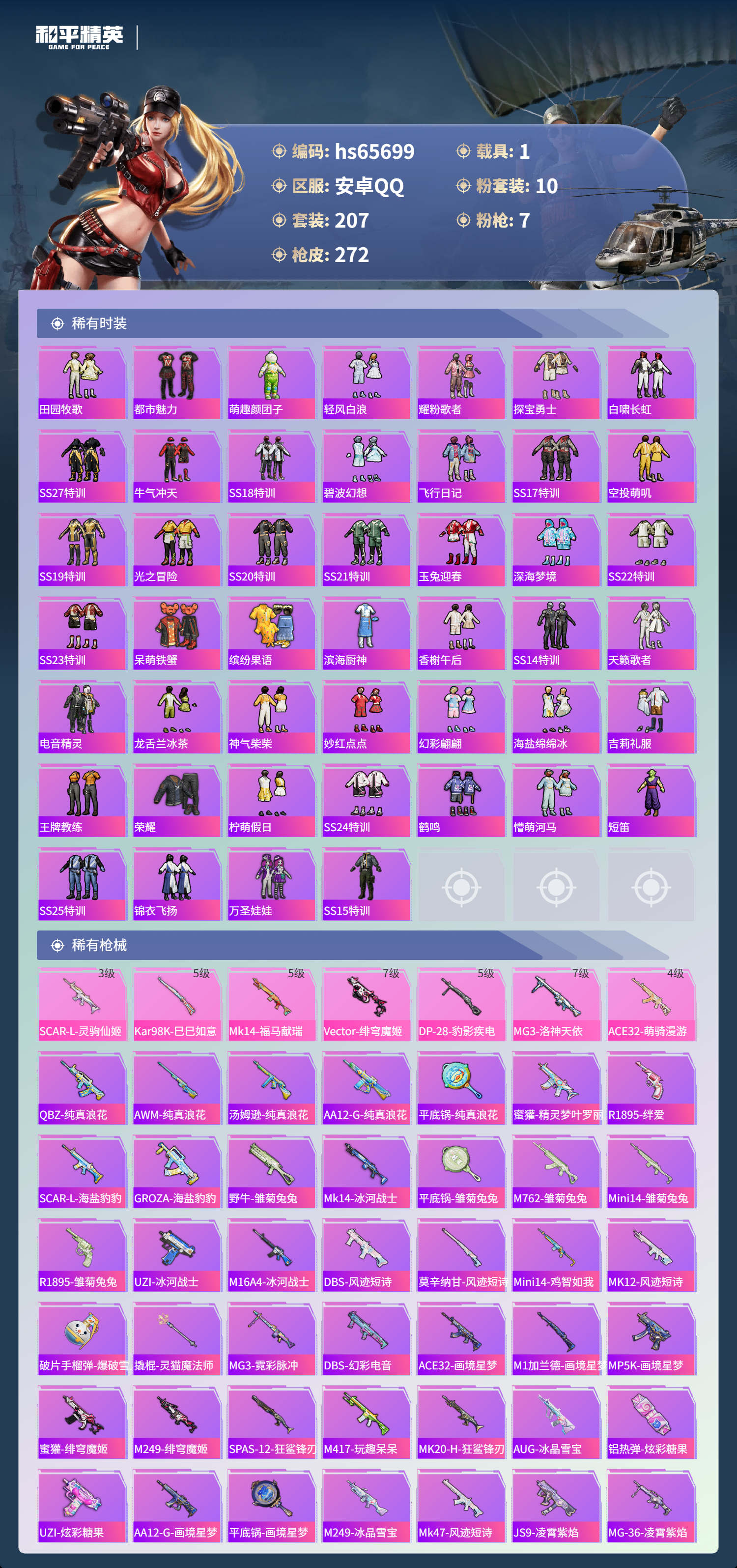 HPCMW4136470和平精英账号详情图7 HPCMW4136470和平精英账号详情图7