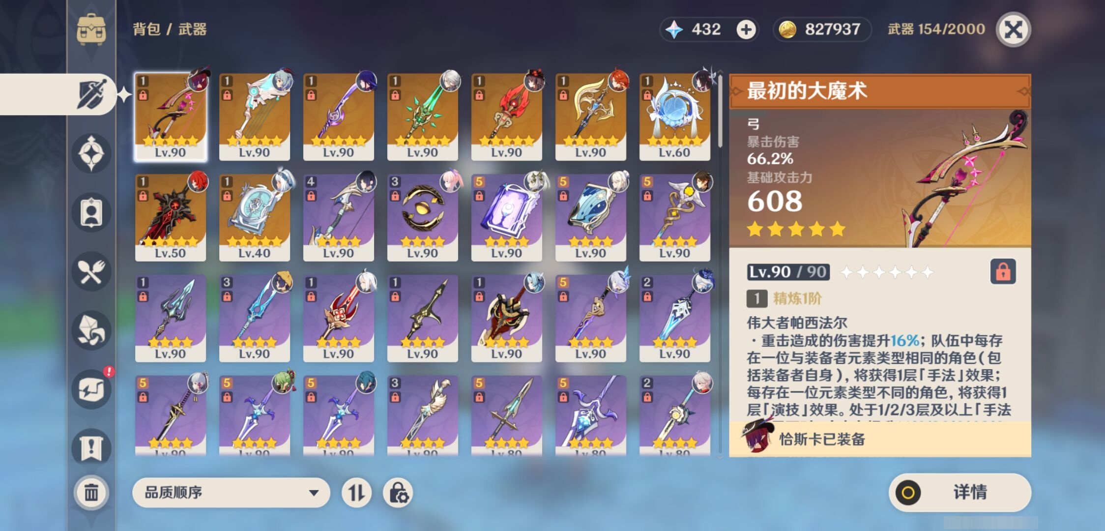 YSMK43536原神账号详情图4