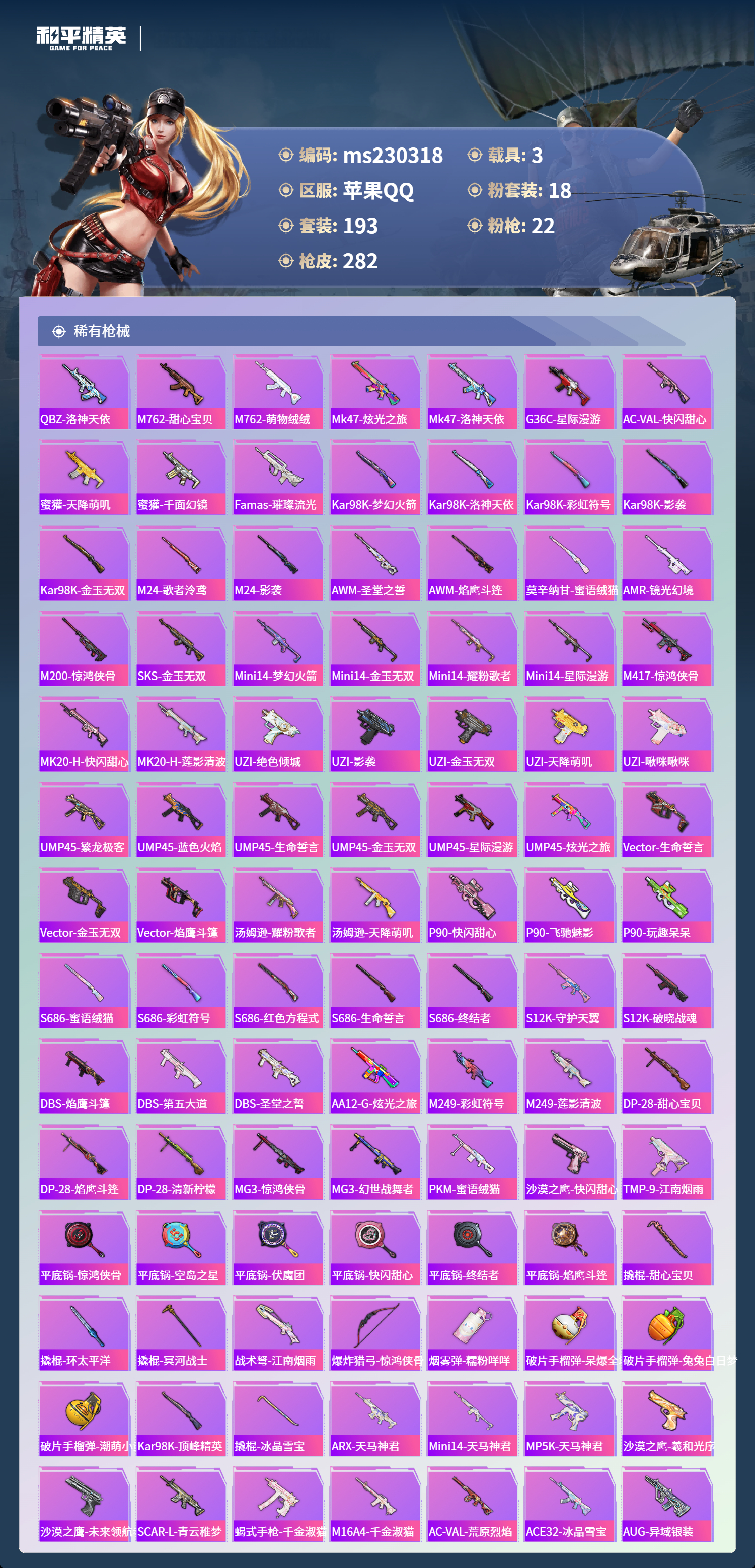 HPLX4135662和平精英账号详情图7