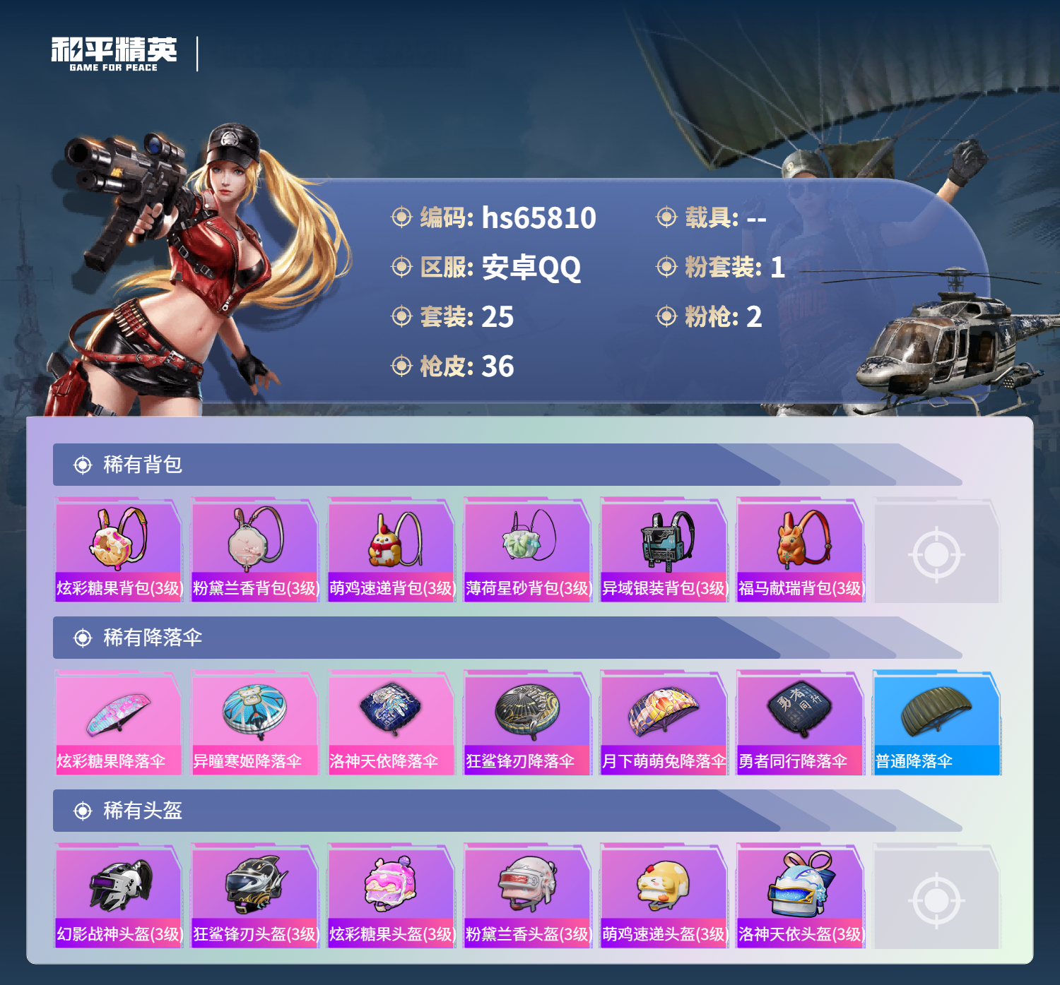 HPCMW4136416和平精英账号详情图6