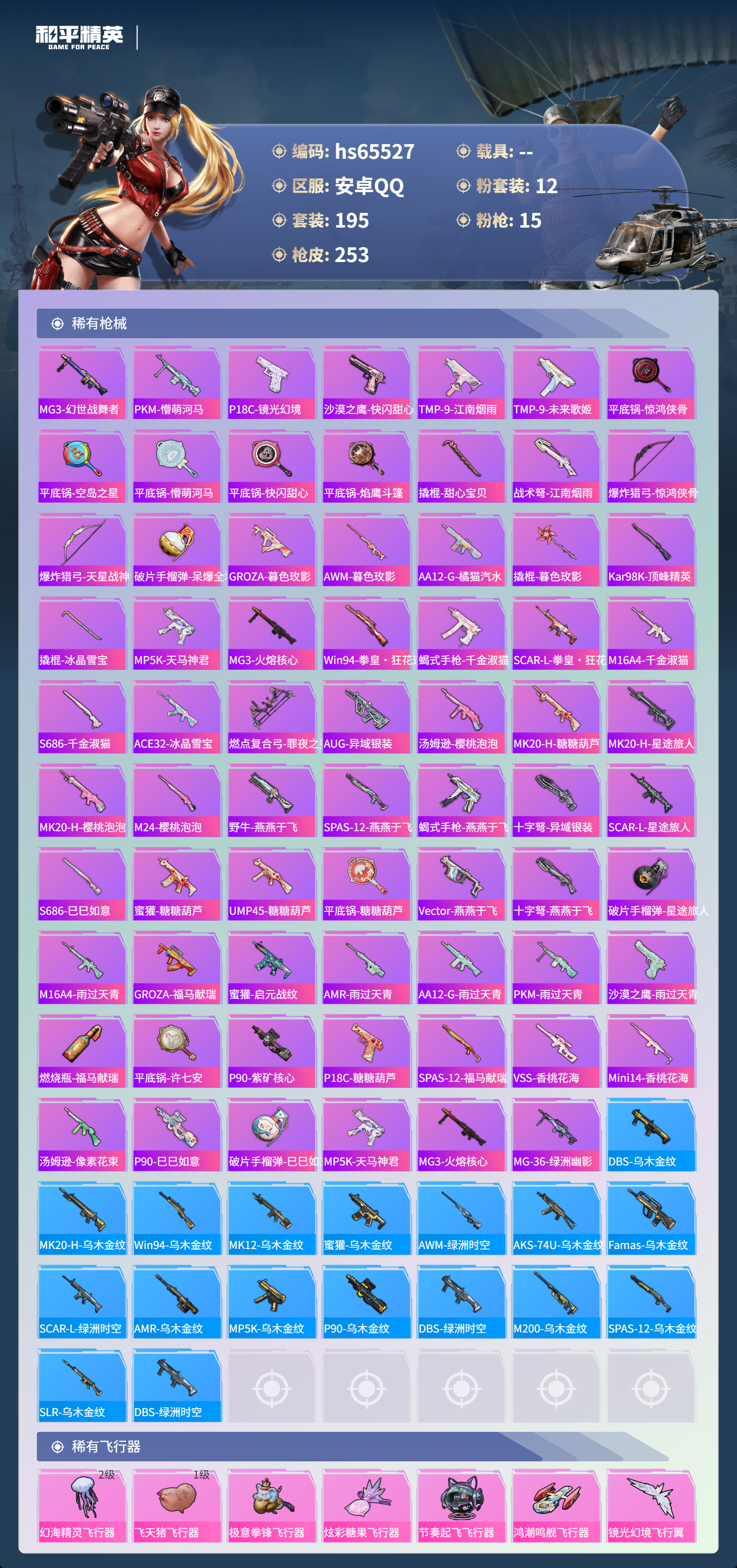 HPSJ4133582和平精英账号详情图8