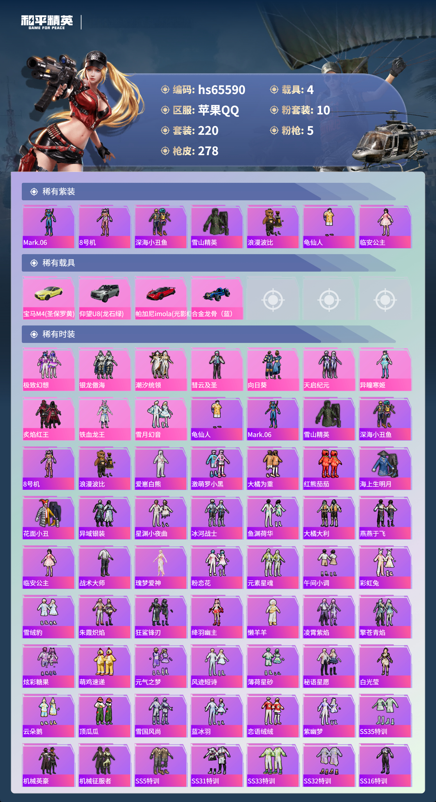 HPSJ4133783和平精英账号详情图5