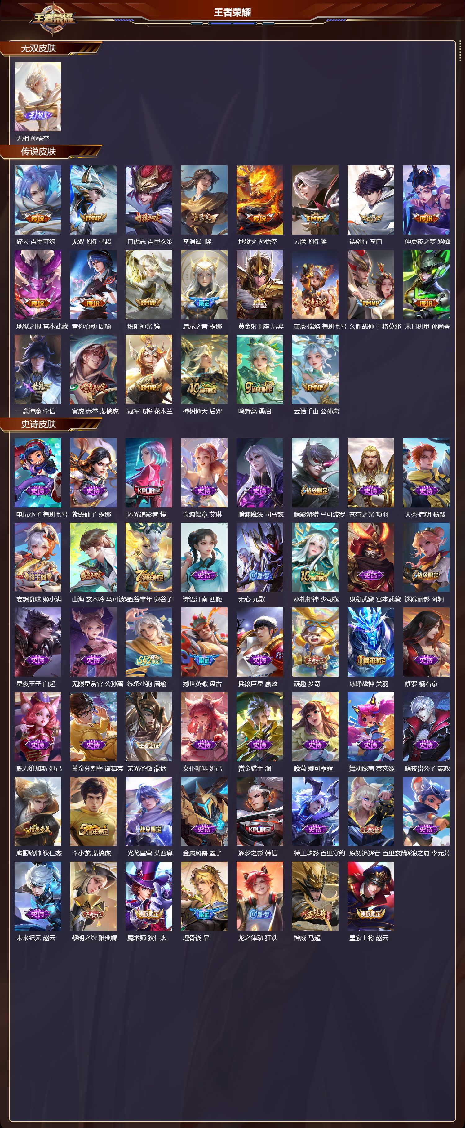 WZCMW4244948王者荣耀账号详情图6 WZCMW4244948王者荣耀账号详情图6