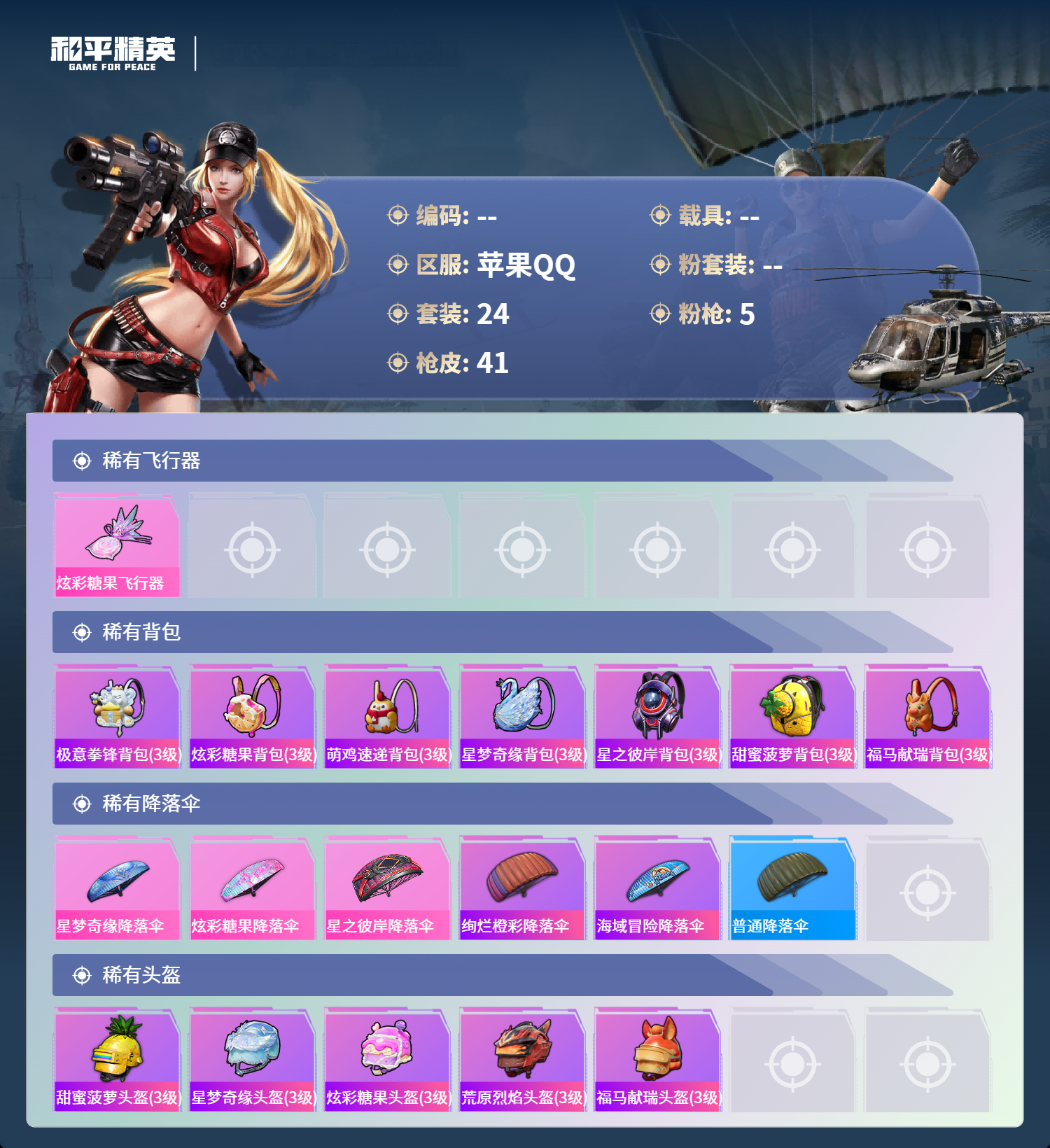 HPLX4131697和平精英账号详情图3 HPLX4131697和平精英账号详情图3