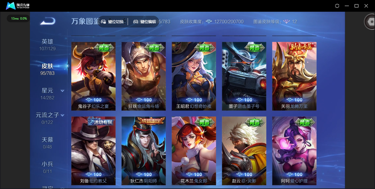 WZLX4237530王者荣耀账号详情图12