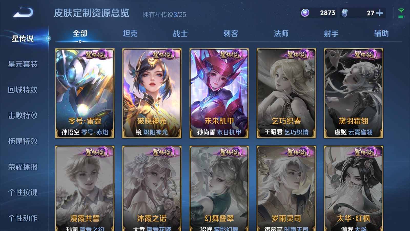 WZLX4242398王者荣耀账号详情图30 WZLX4242398王者荣耀账号详情图30