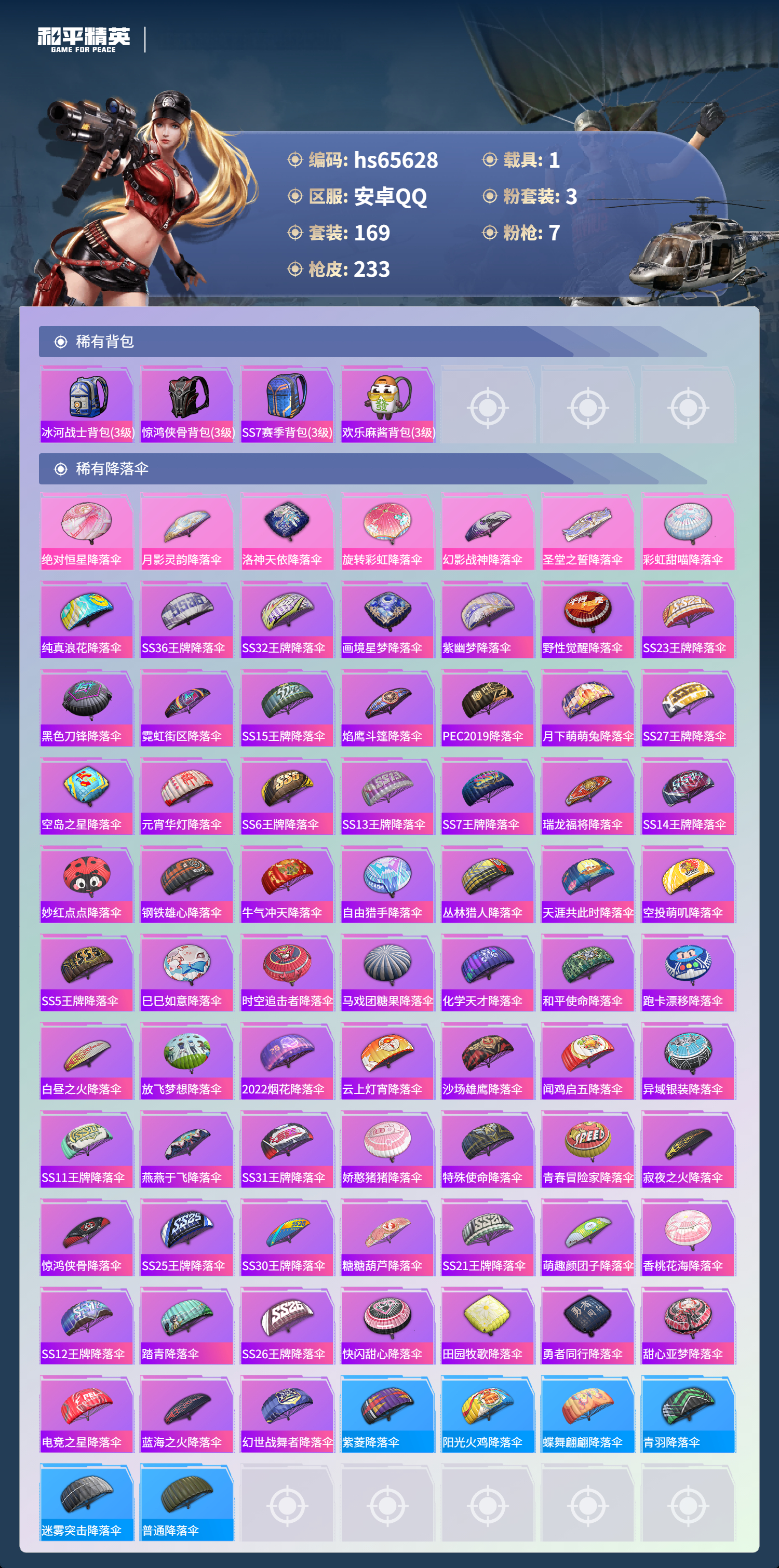 HPSJ4134008和平精英账号详情图10