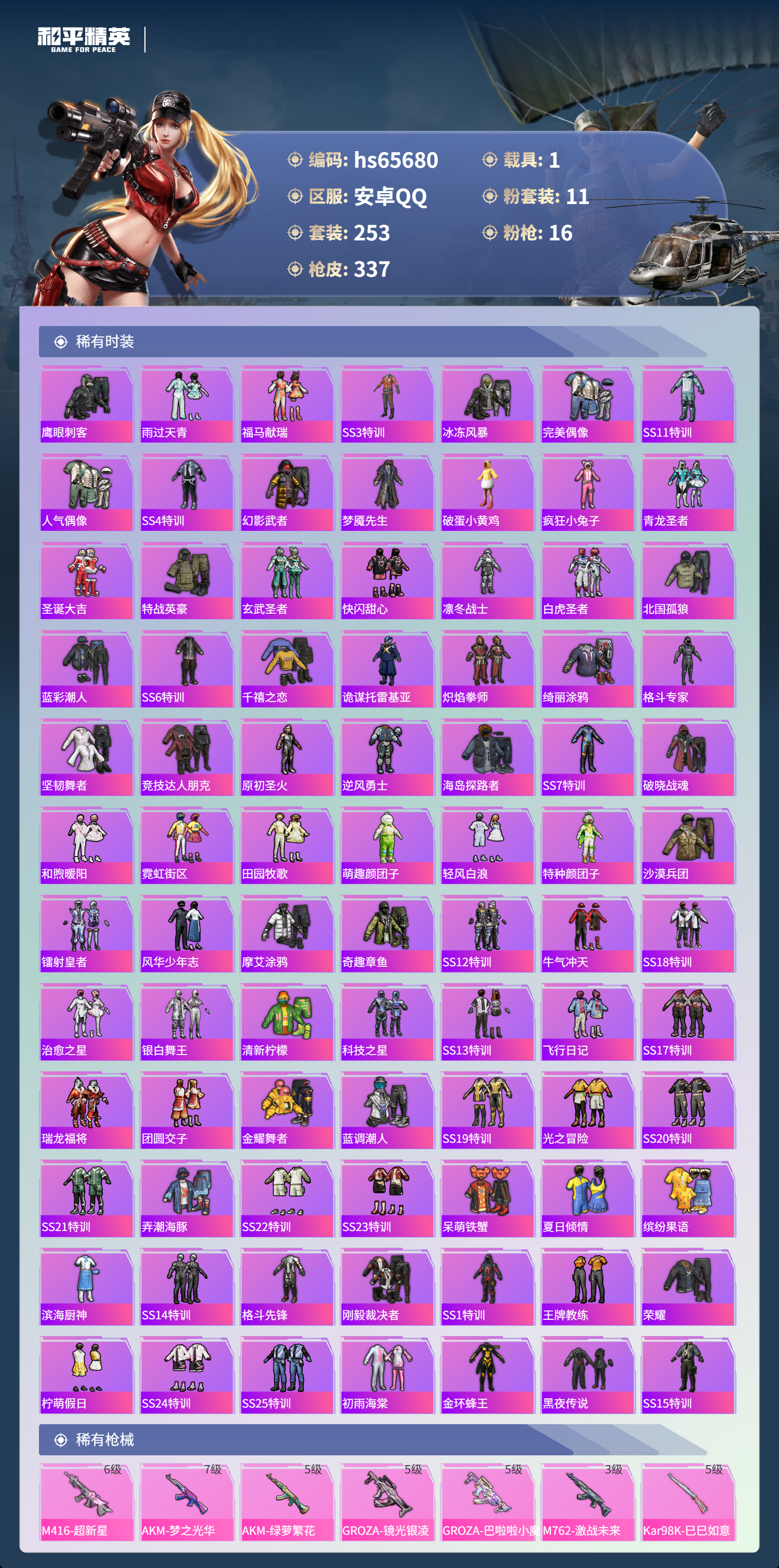 HPCMW4136451和平精英账号详情图6 HPCMW4136451和平精英账号详情图6